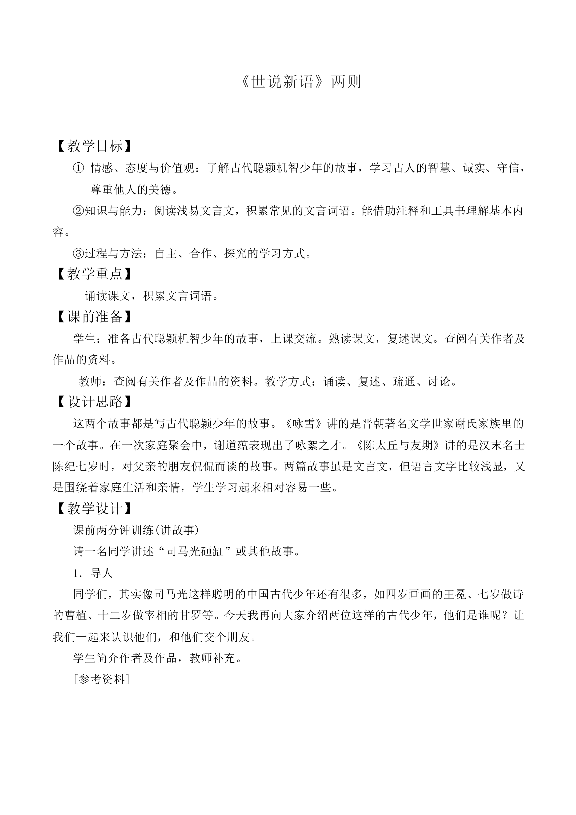 咏雪_教案1