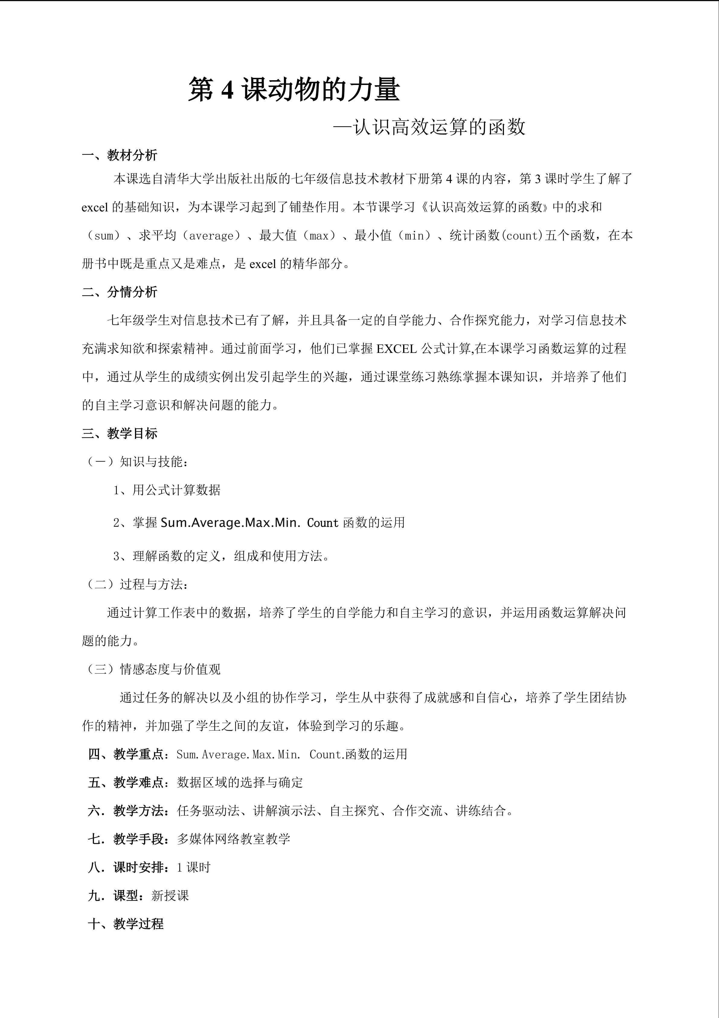 第4课动物的力量--认识高效运算的函数