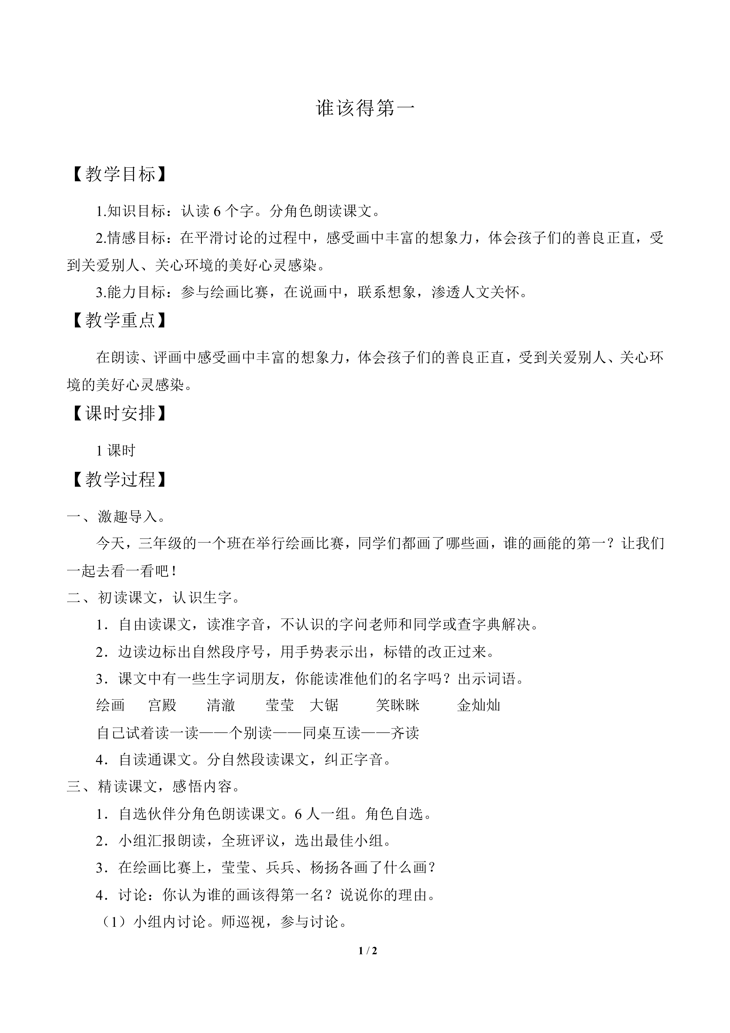 谁该得第一_教案1