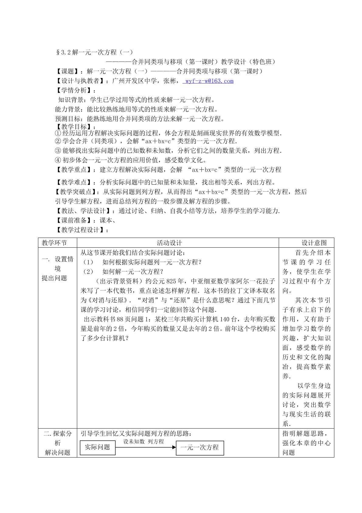 课时5：3.2解一元一次方程（1）特色班