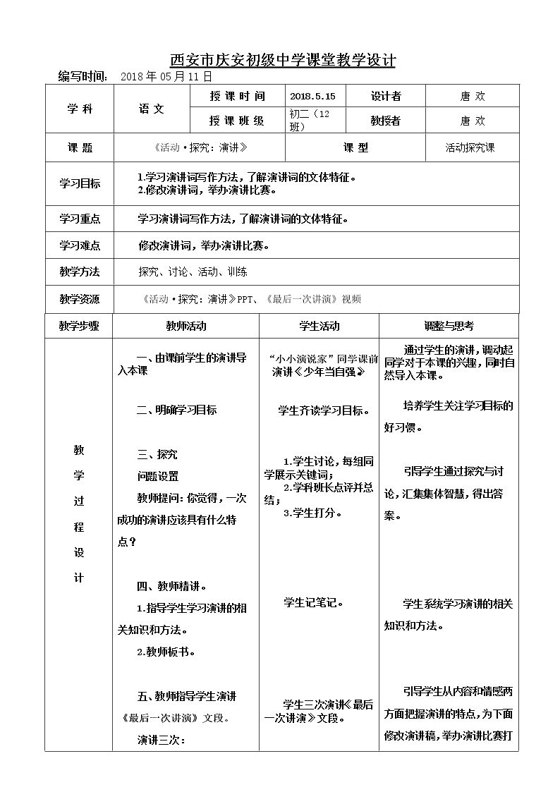 任务三 举办演讲比赛