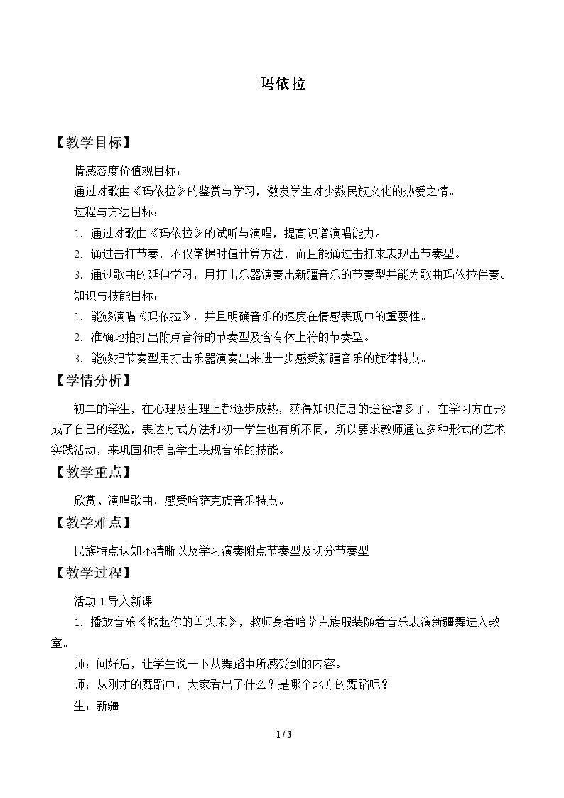 玛依拉