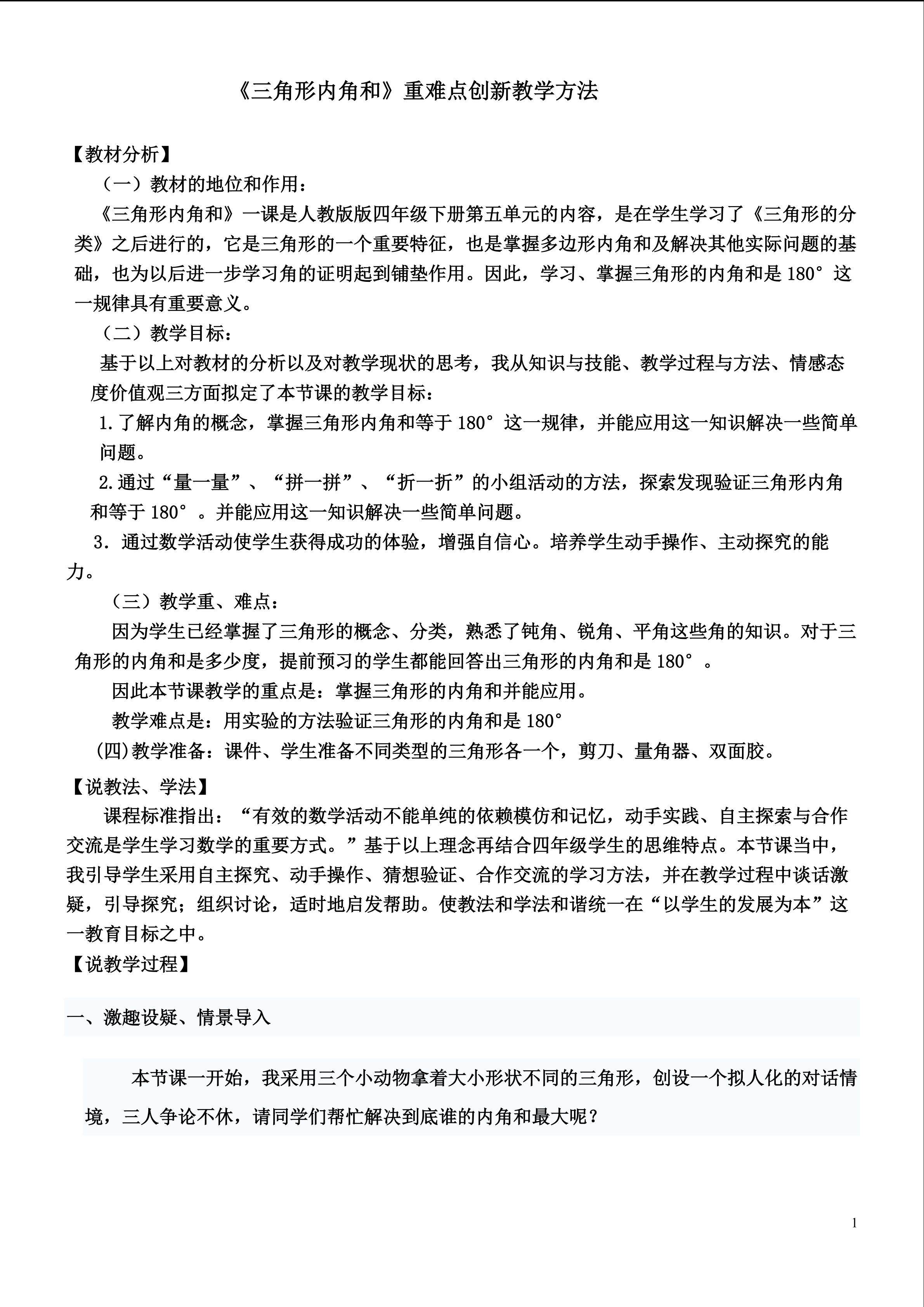 三角形内角和