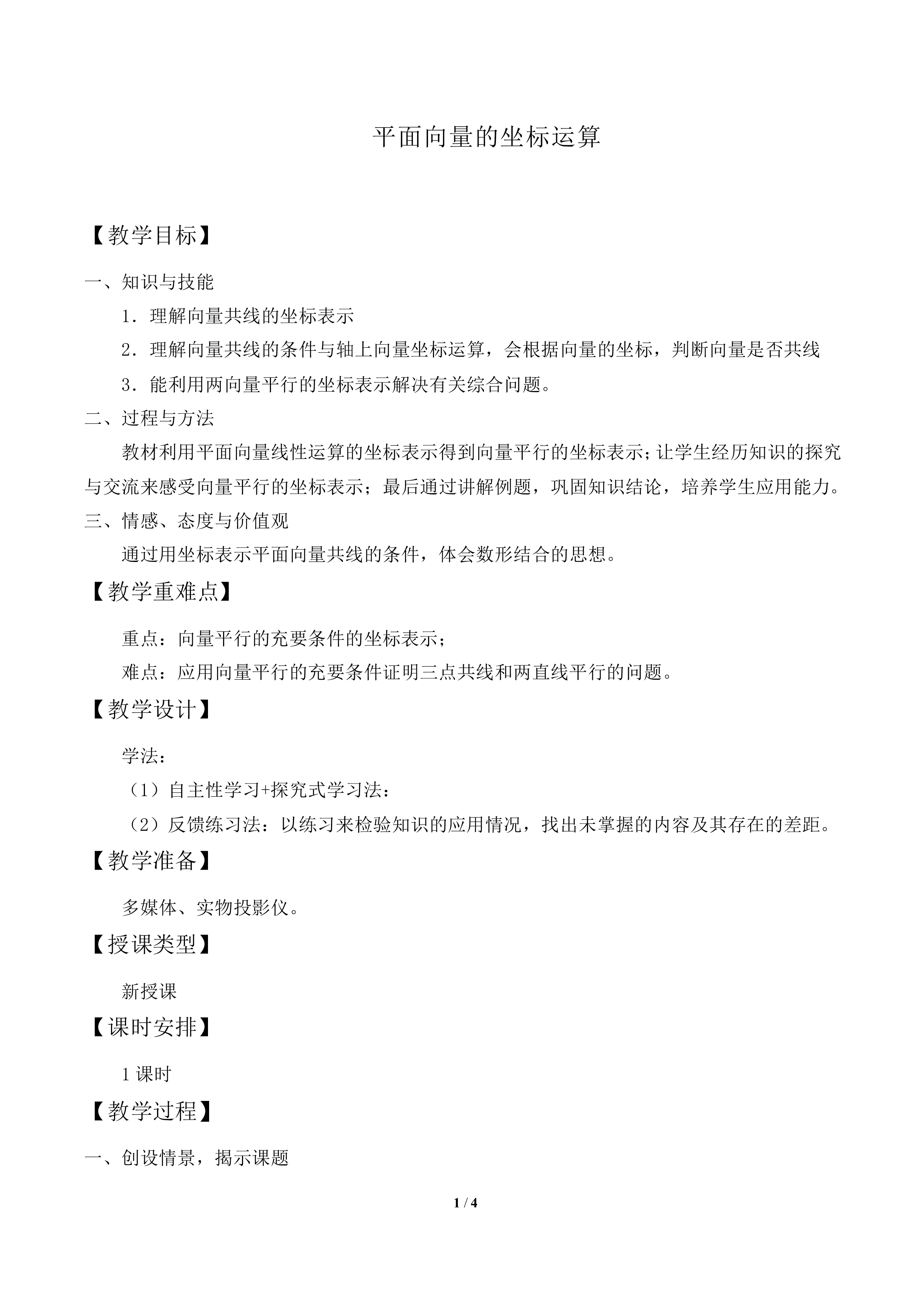 平面向量的坐标运算_教案2