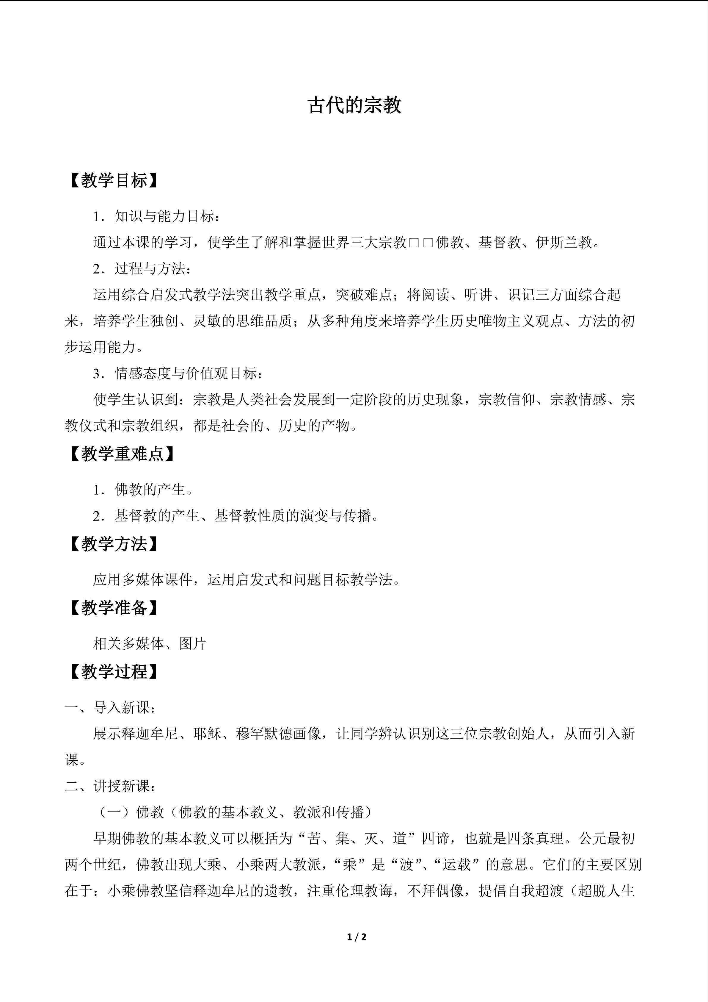 古代的宗教_教案1