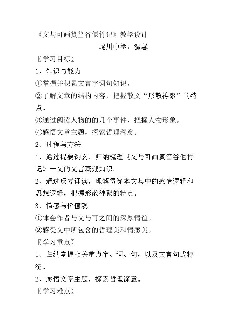 文与可画筼筜谷偃竹记/苏轼