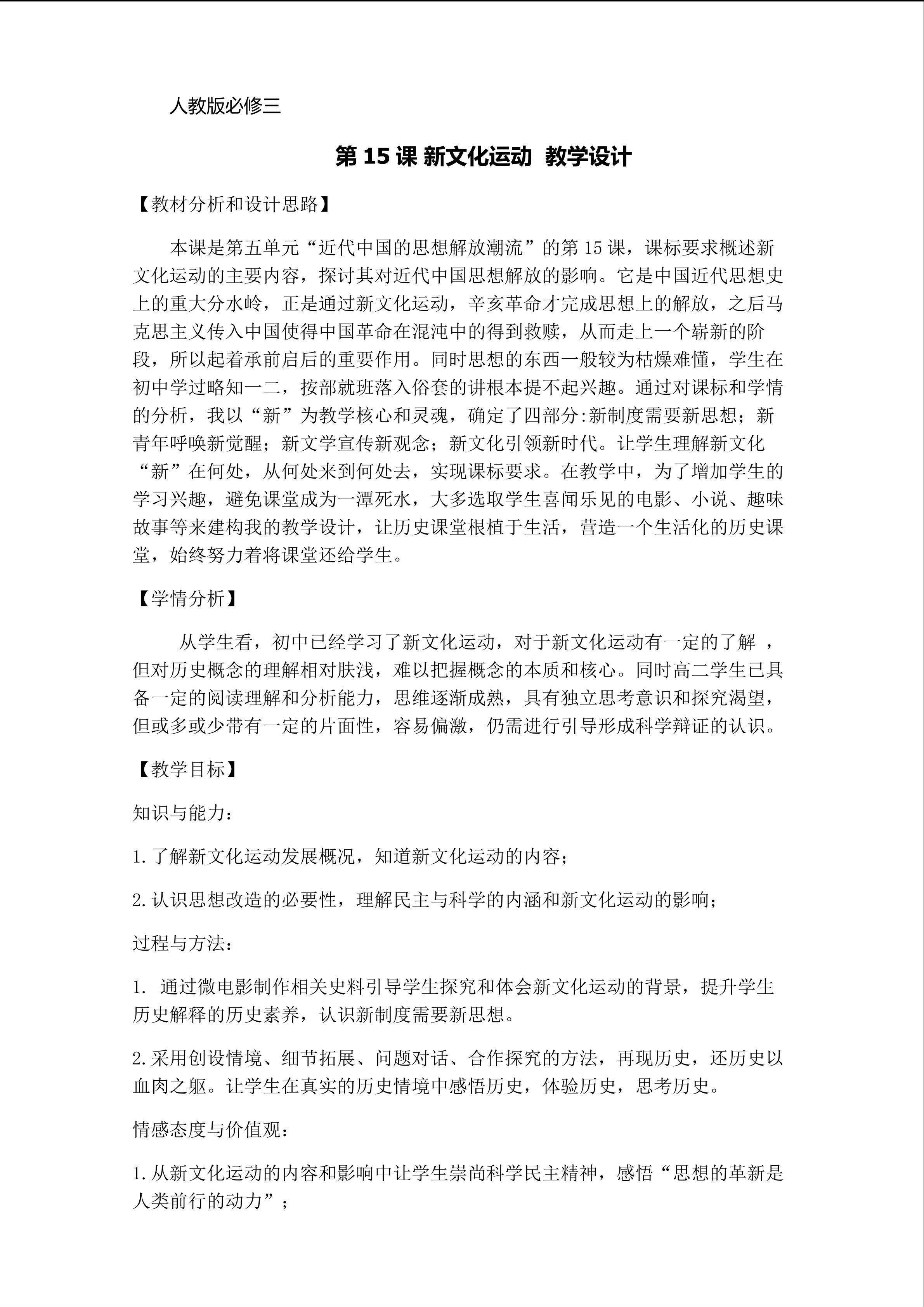 新文化运动