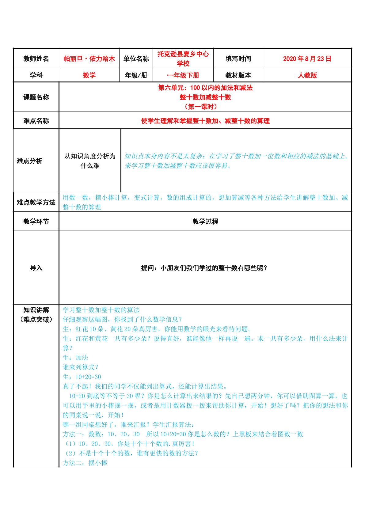 整十数加、减整十数