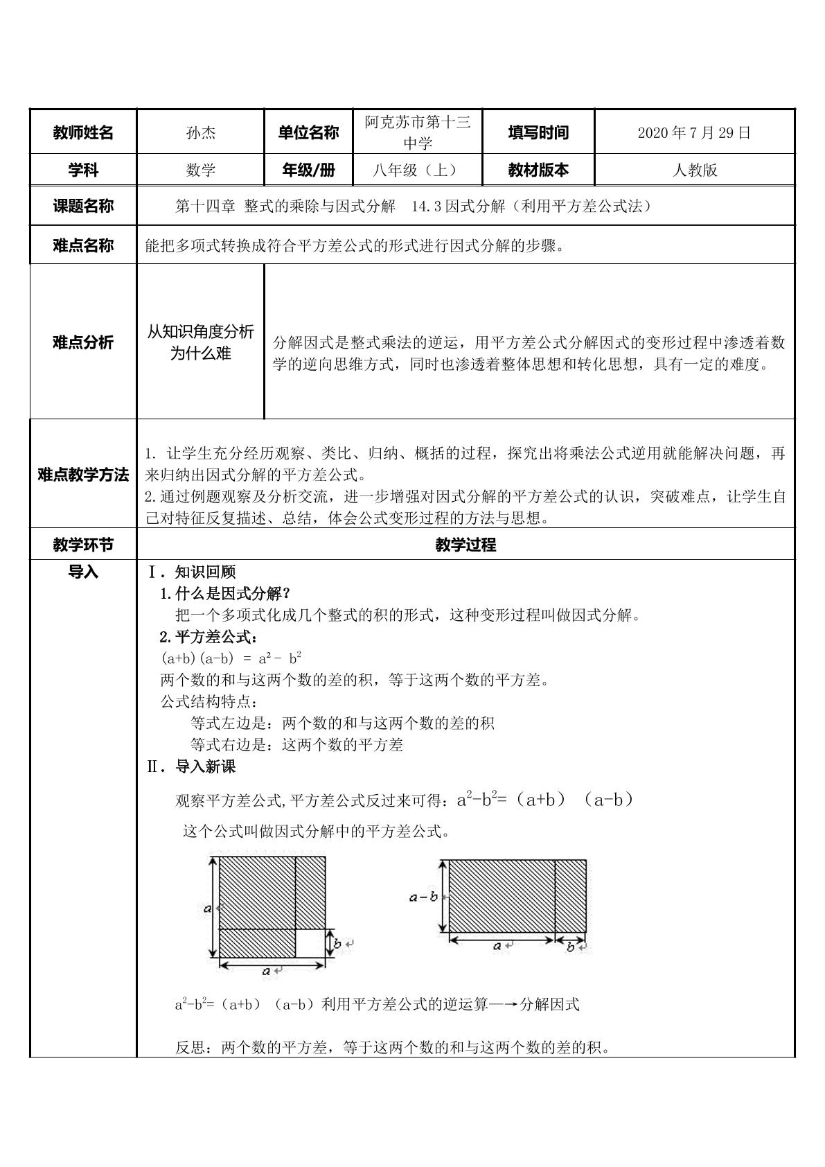 利用平方差公式因式分解