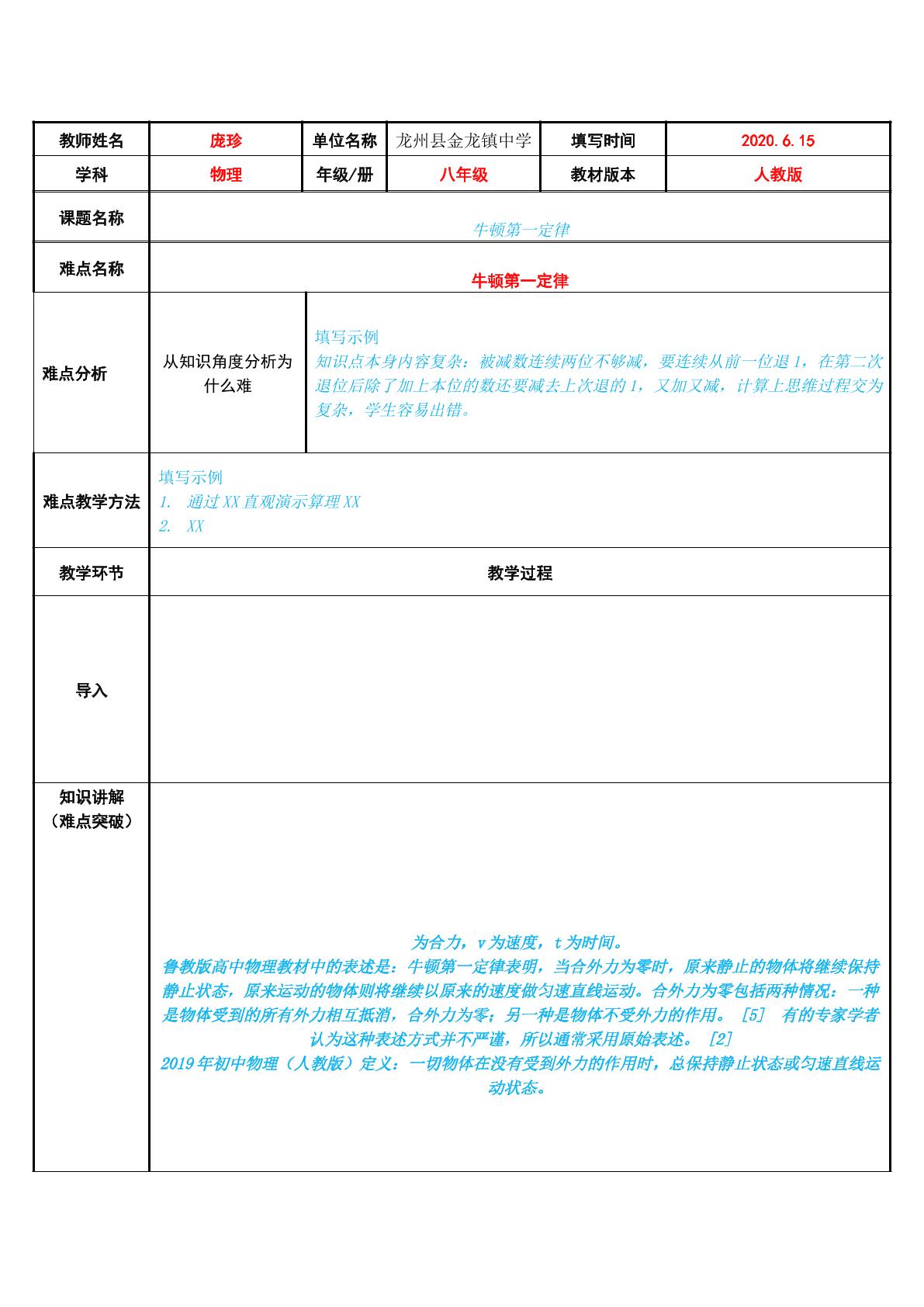 牛顿第一定律