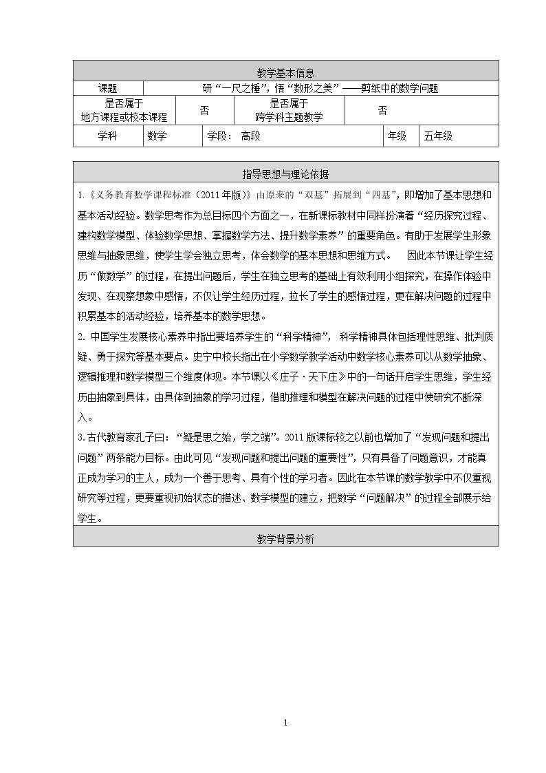 剪纸中的数学问题
