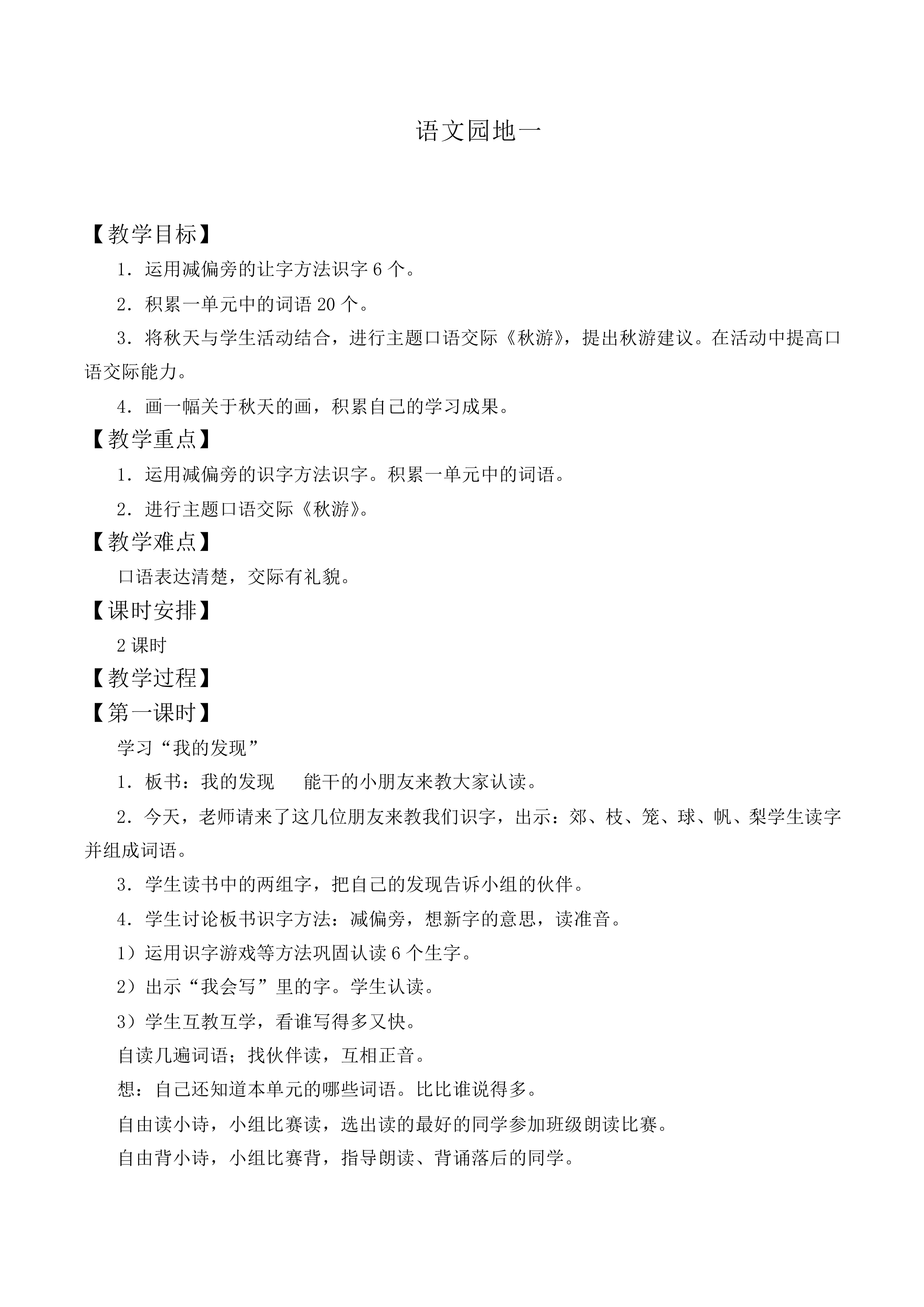 语文园地一 _教案3
