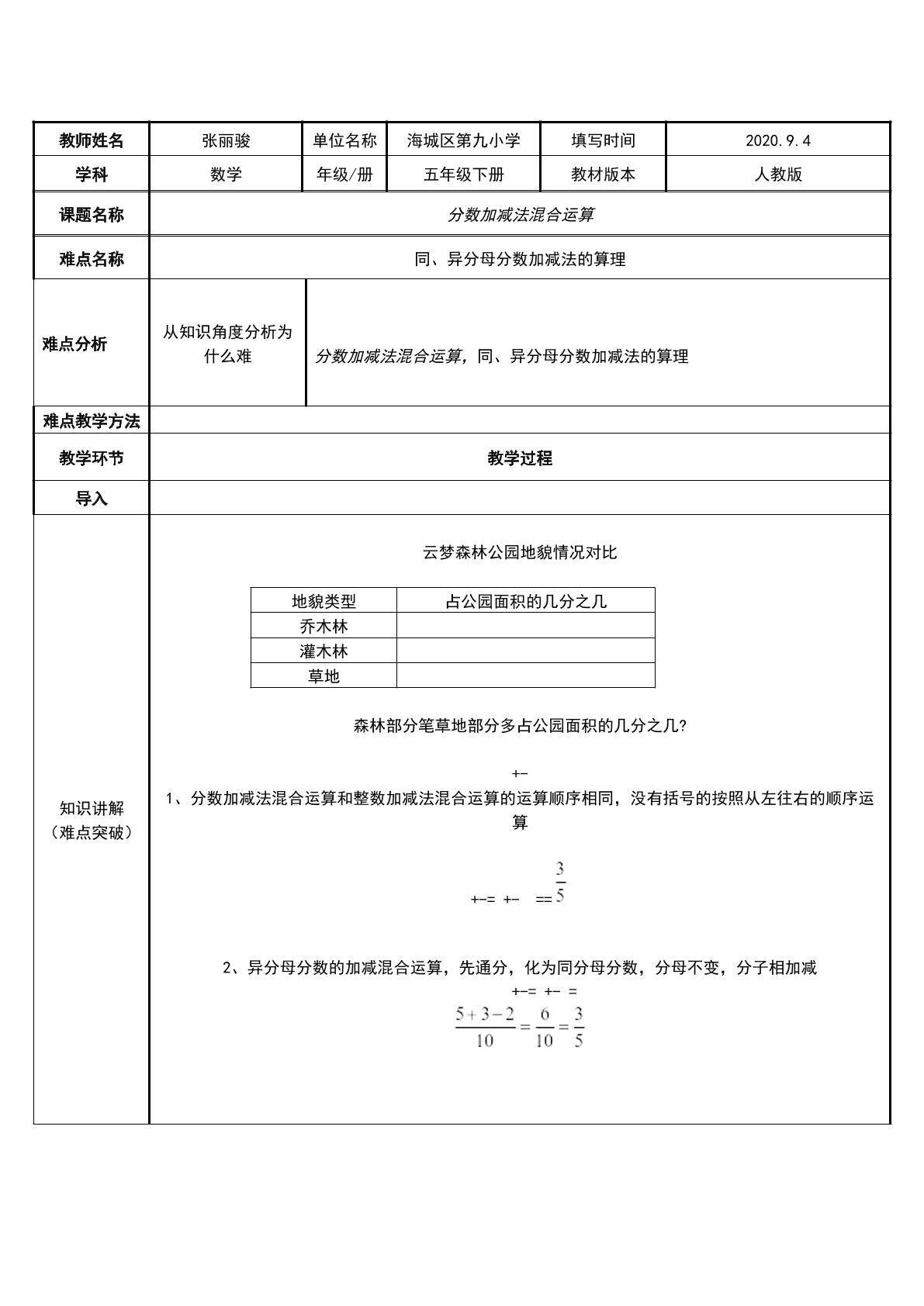 分数加减混合运算