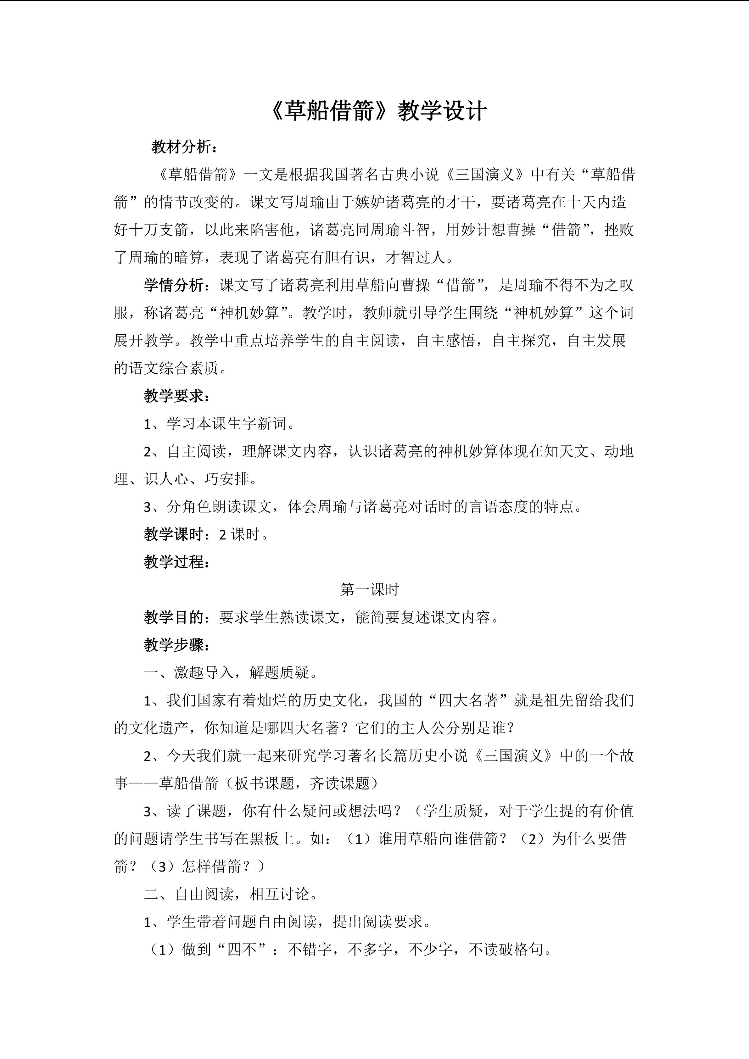 《草船借箭》教学设计