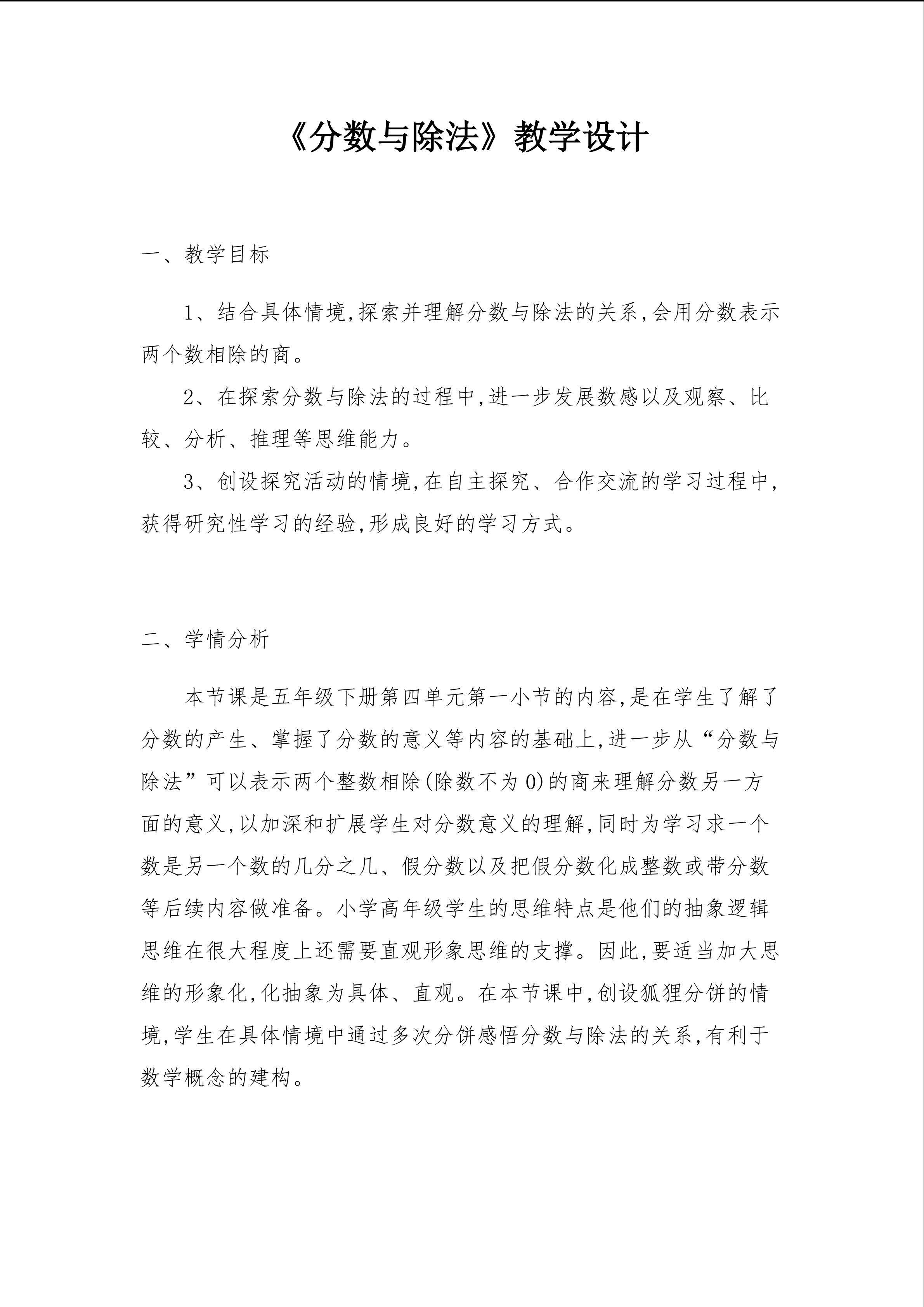 《分数与除法》教学设计