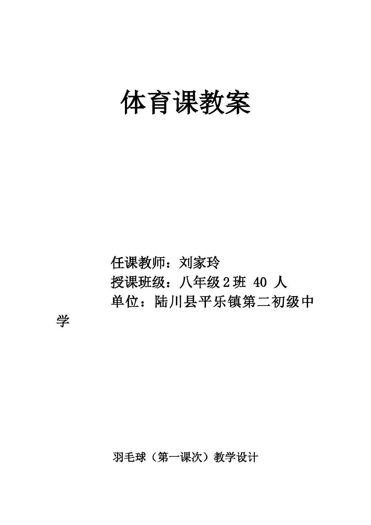 羽毛球-正手发高远球技术