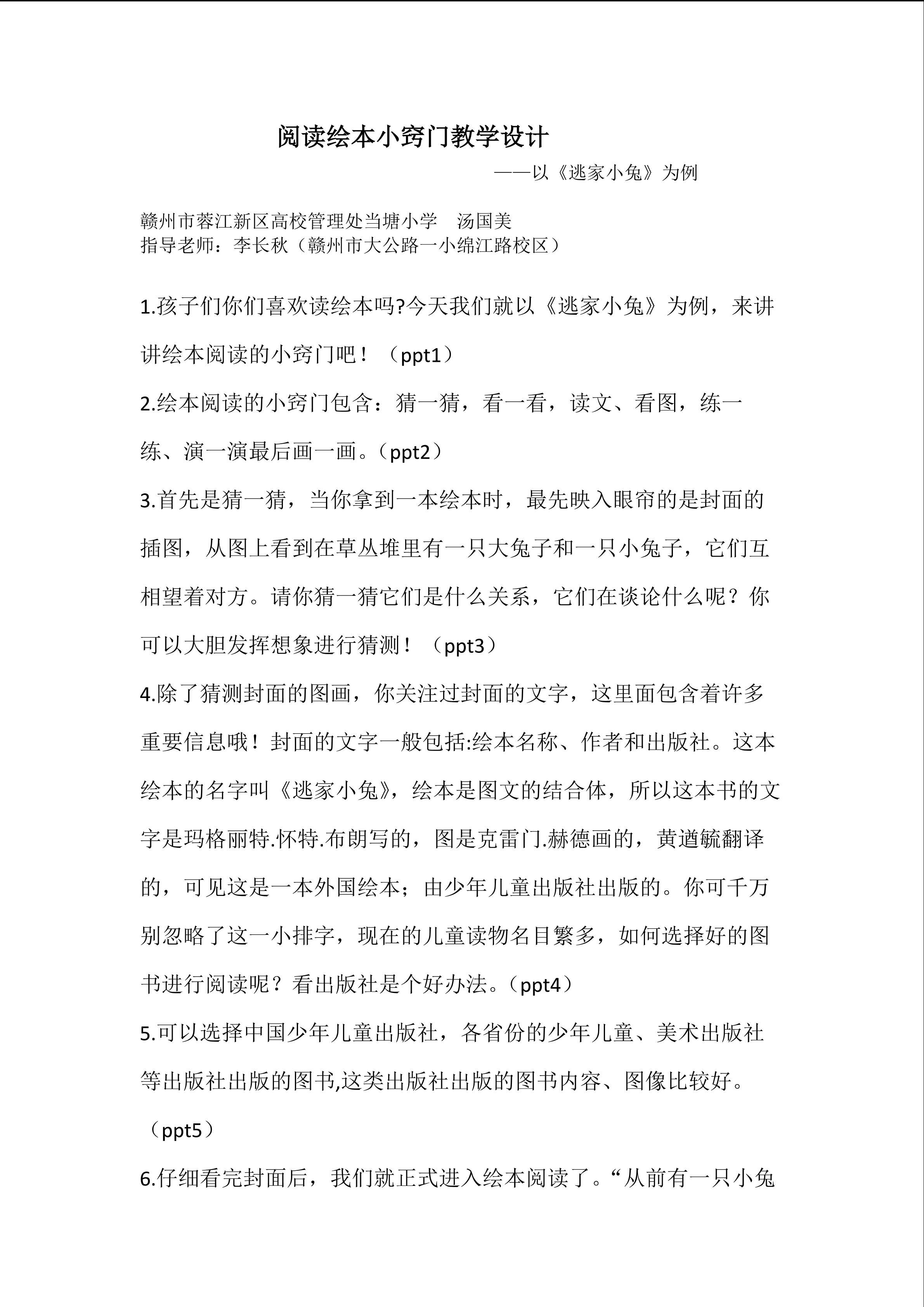 绘本阅读的小窍门----以《逃家小兔》为例