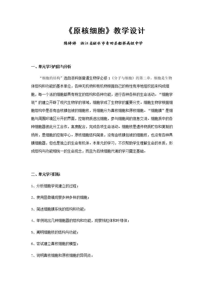 第五节 原核细胞