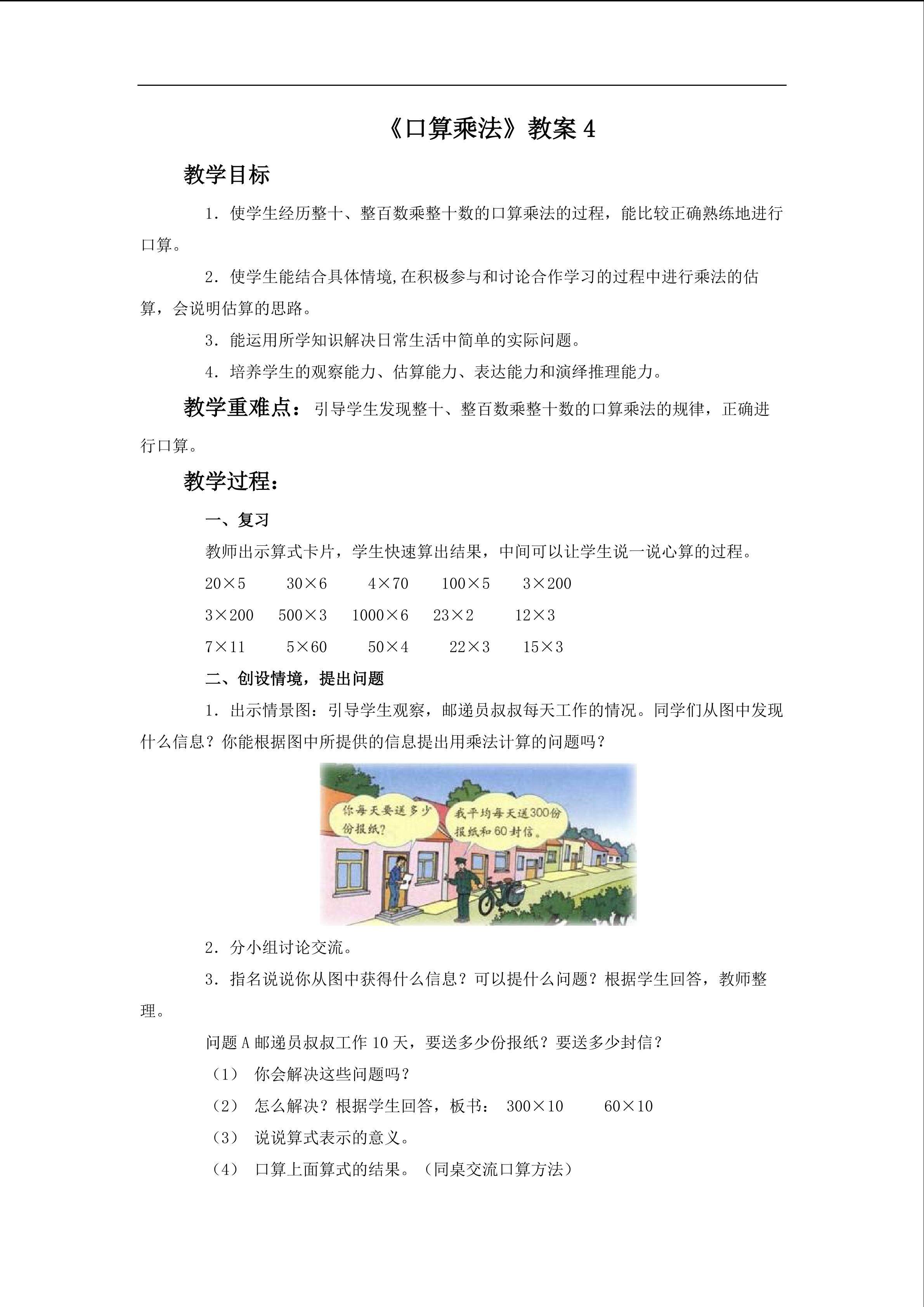 《口算乘法》教案