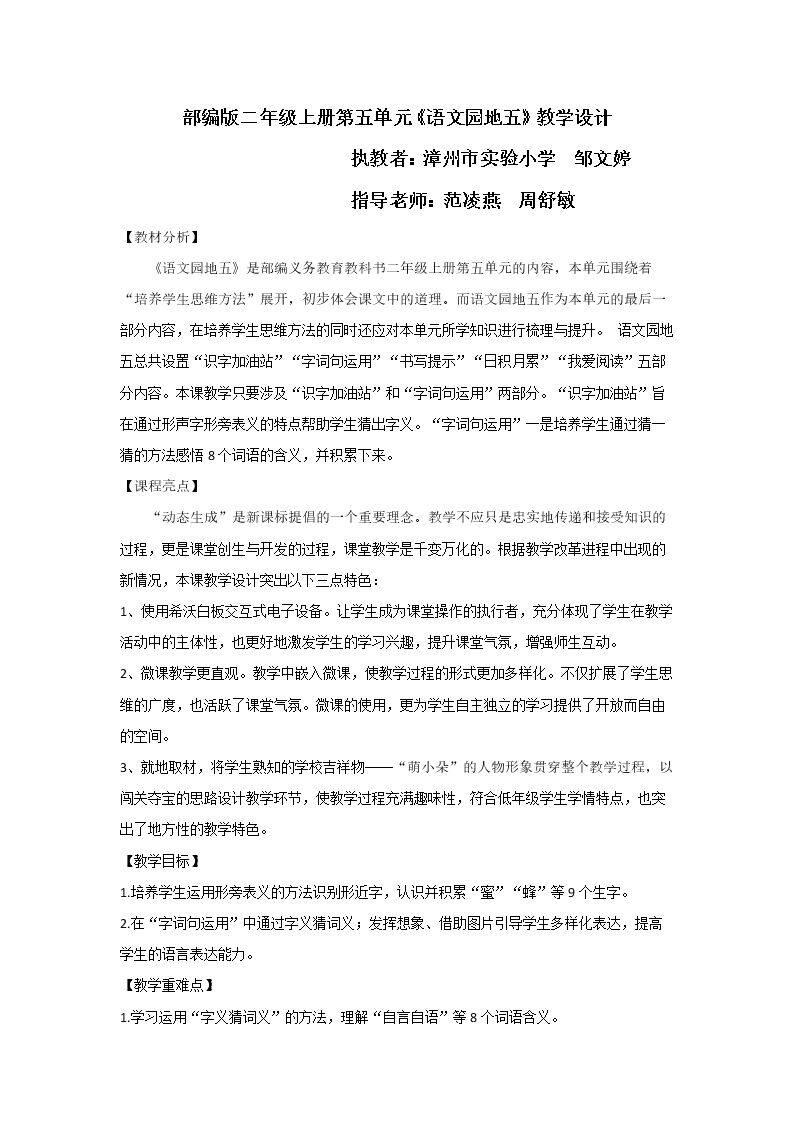 语文园地五