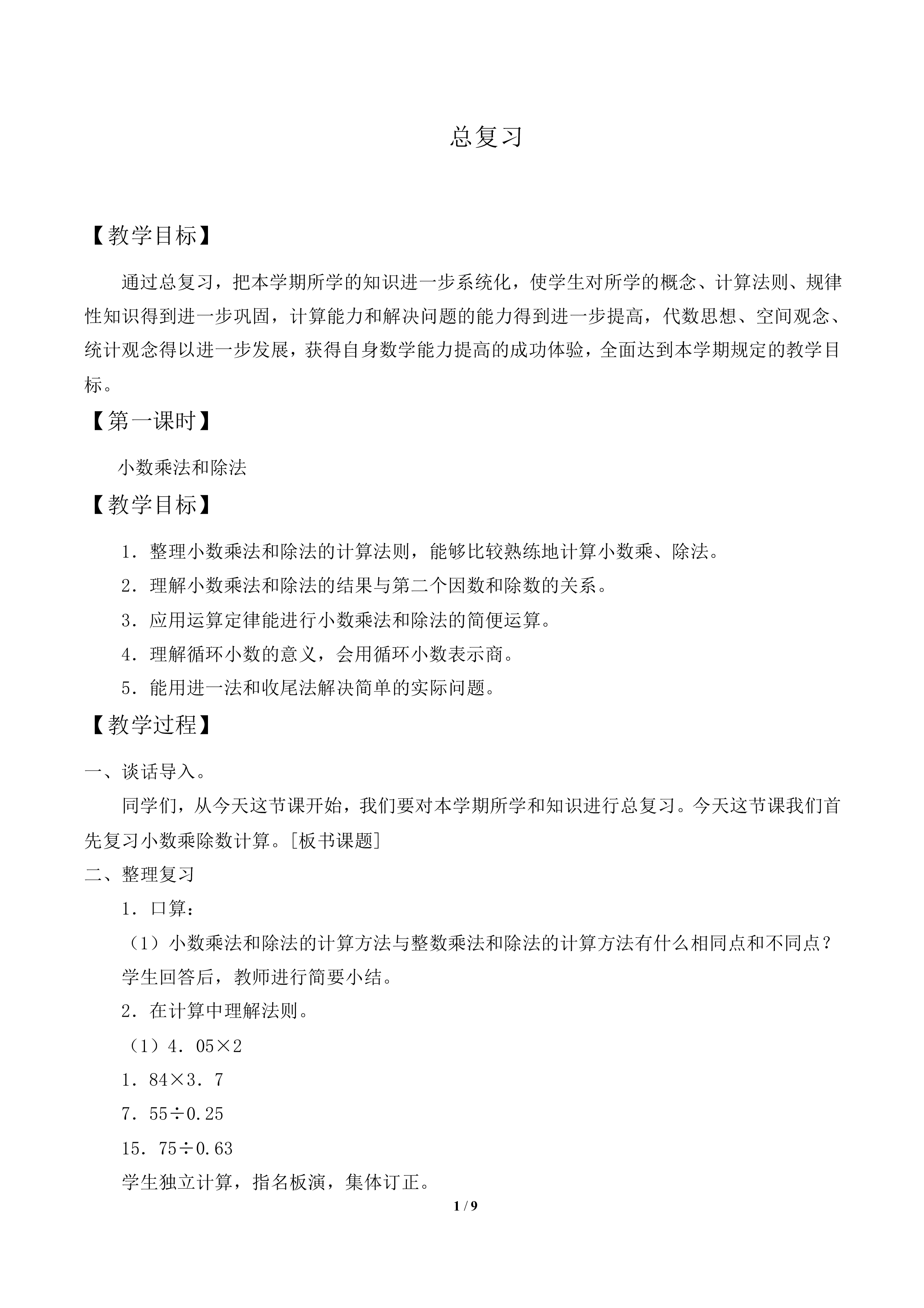 总复习_教案2