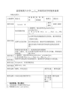 人教精通版三年级下册Lesson16