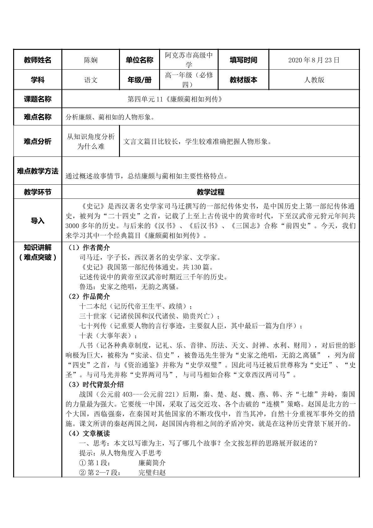 廉颇蔺相如列传