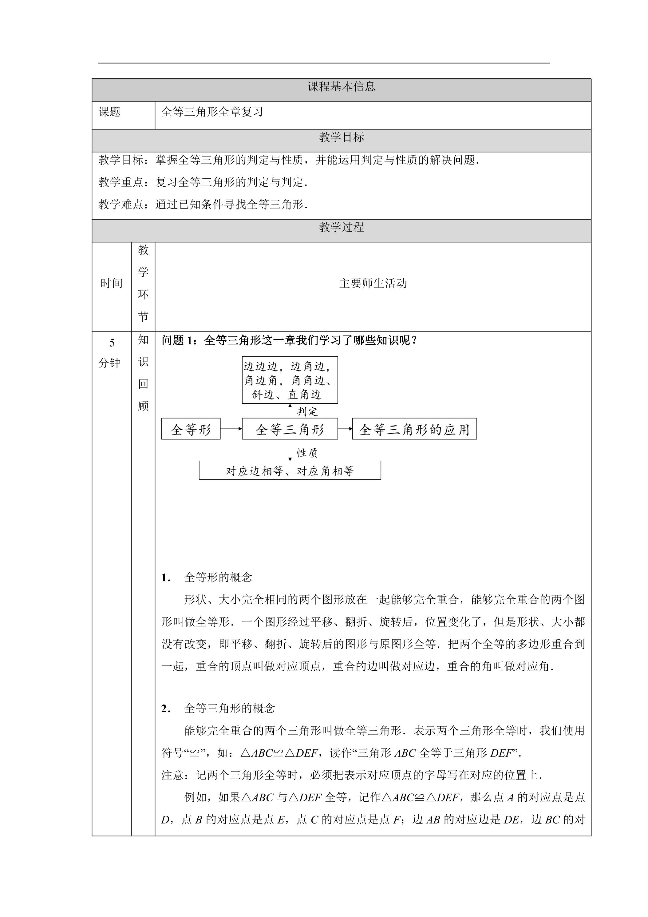 8年级上册数学人教版教案《第十二章 全等三角形》01