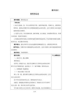 【★】6年级数学北师大版下册教案第3章《图形的运动》