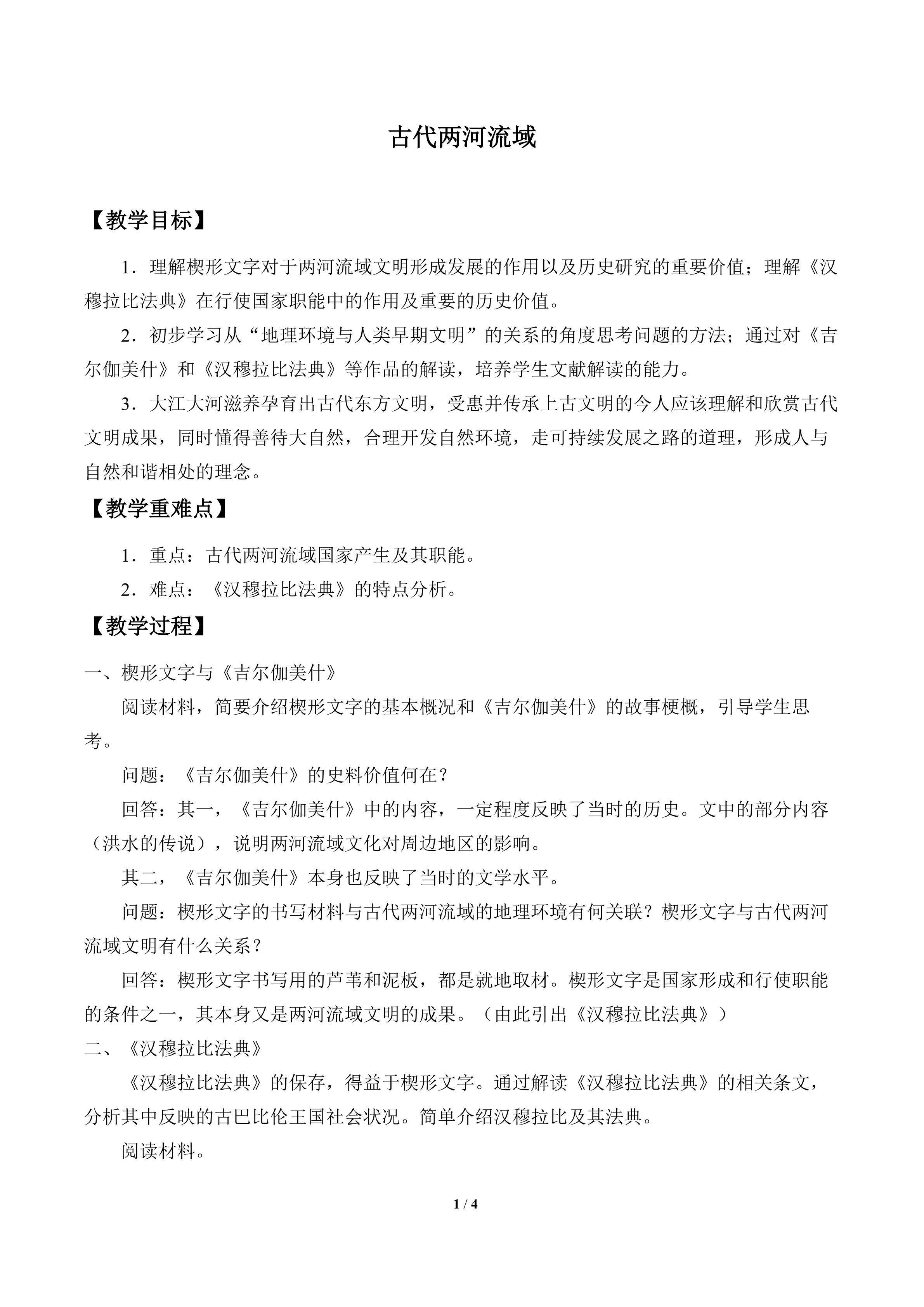 古代两河流域_教案2