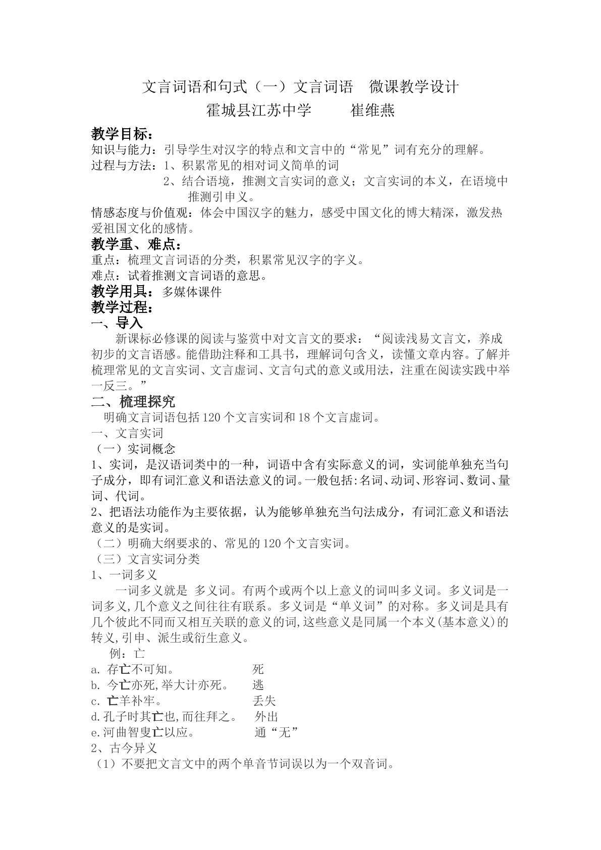 文言词语和句式（一）文言词语