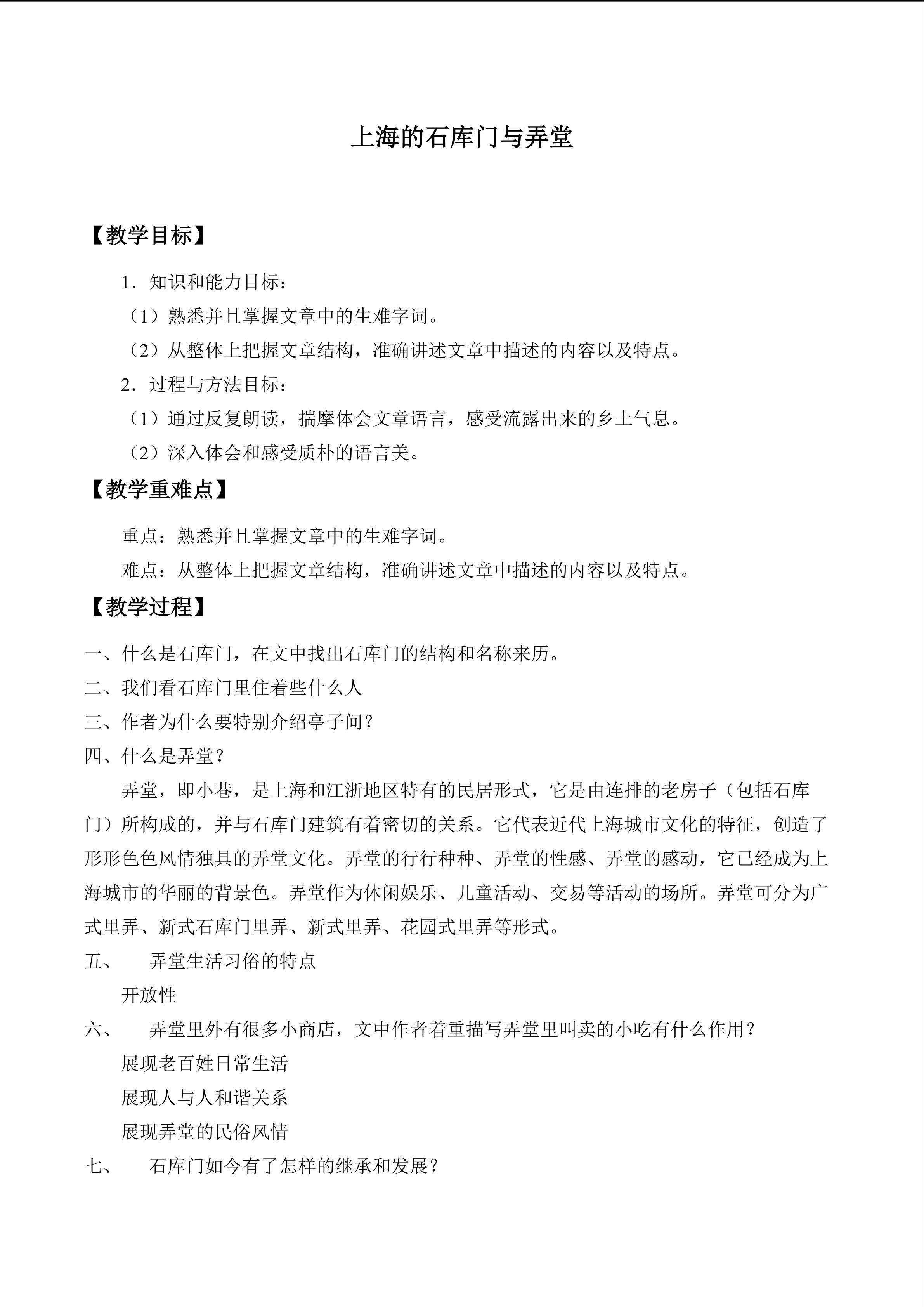 上海的石库门与弄堂_教案1