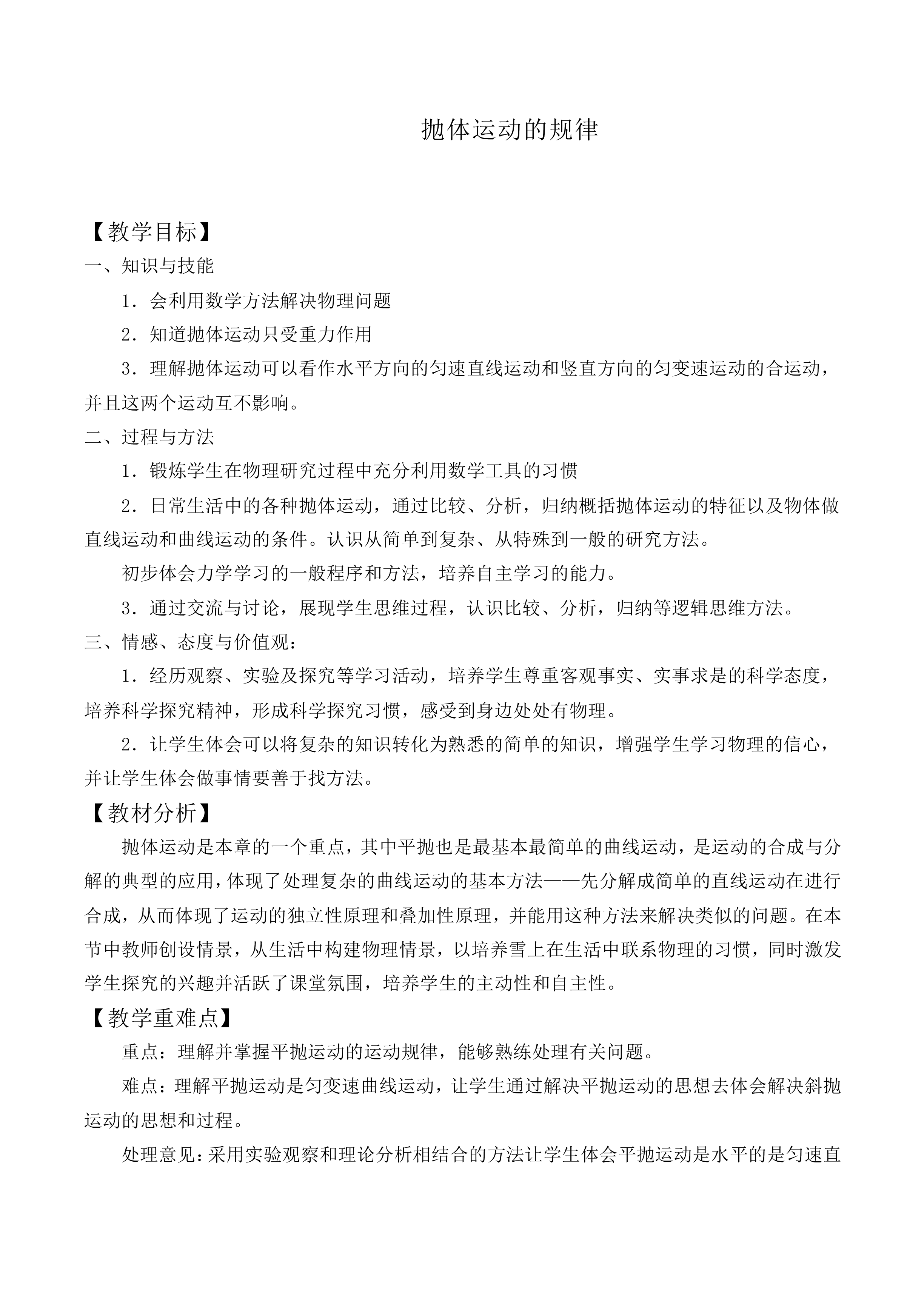 平抛运动_教案9