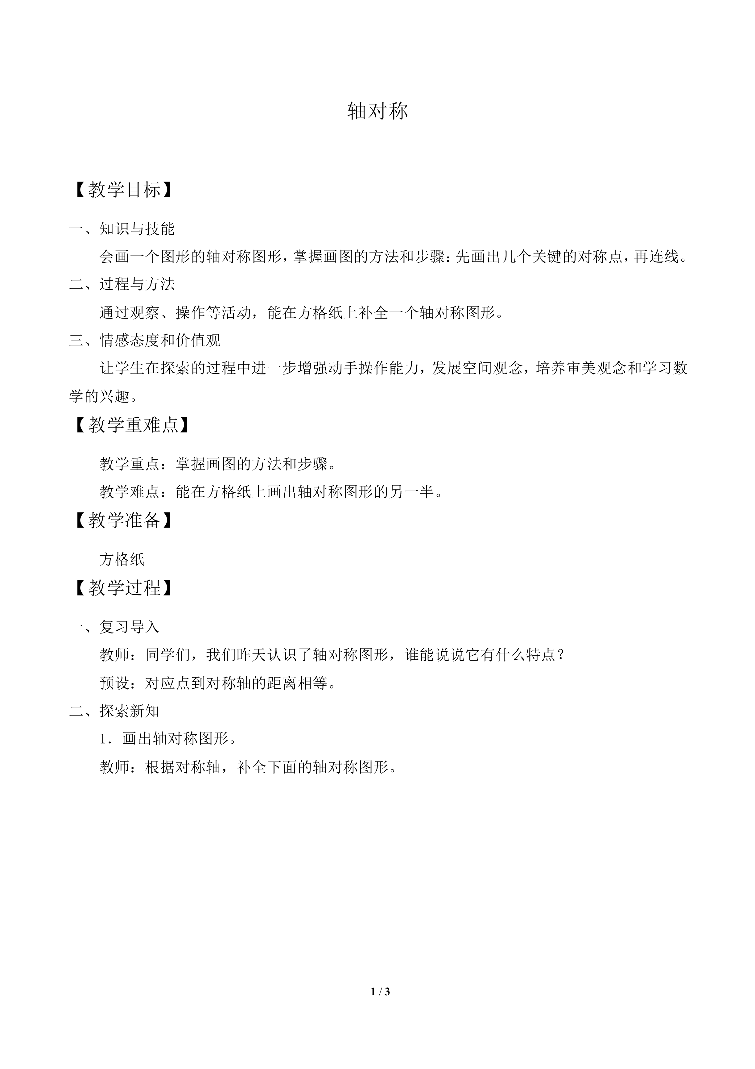 轴对称_教案1