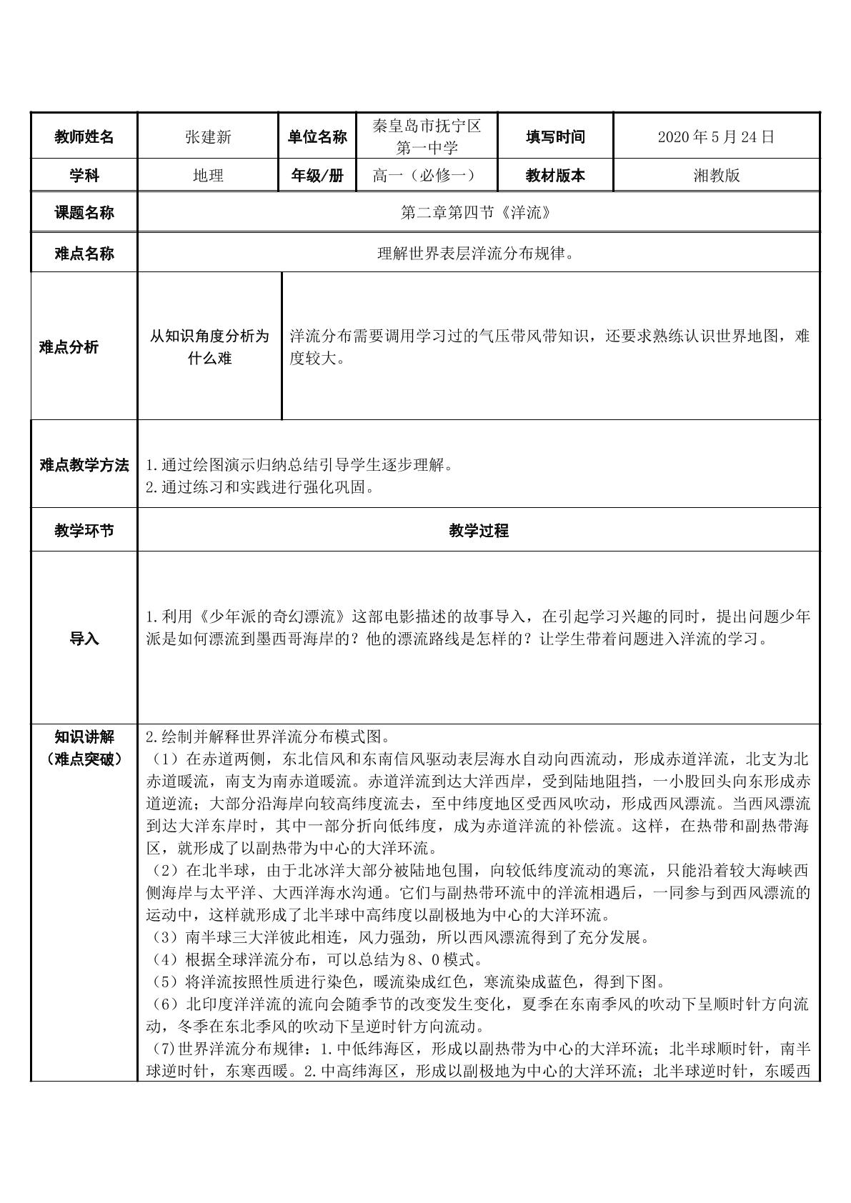 洋流分布规律