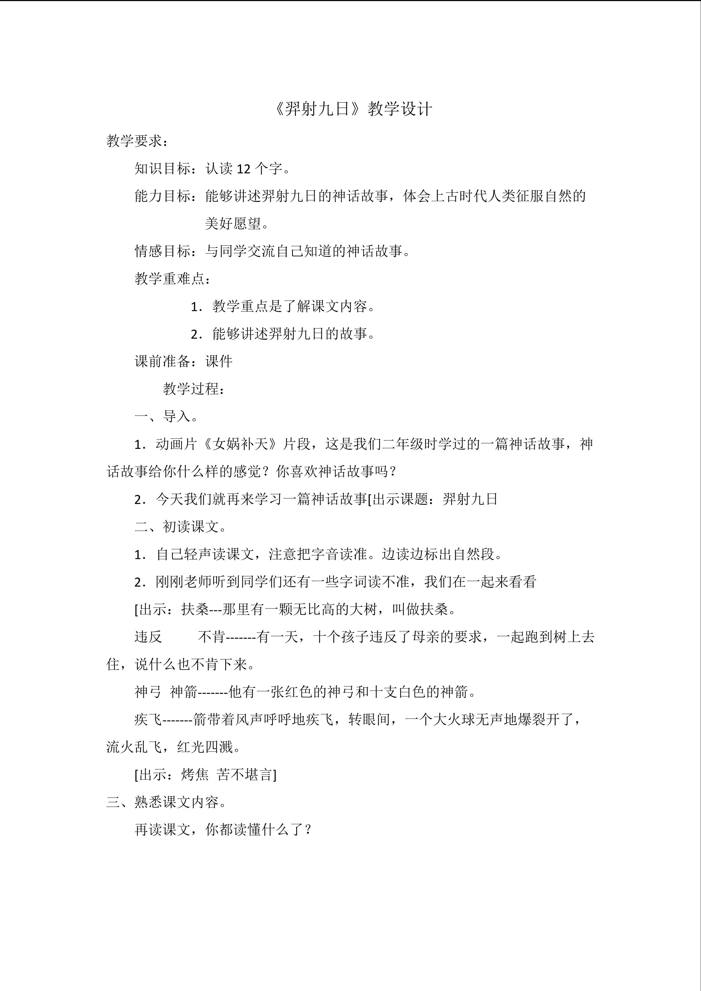 弈射九日