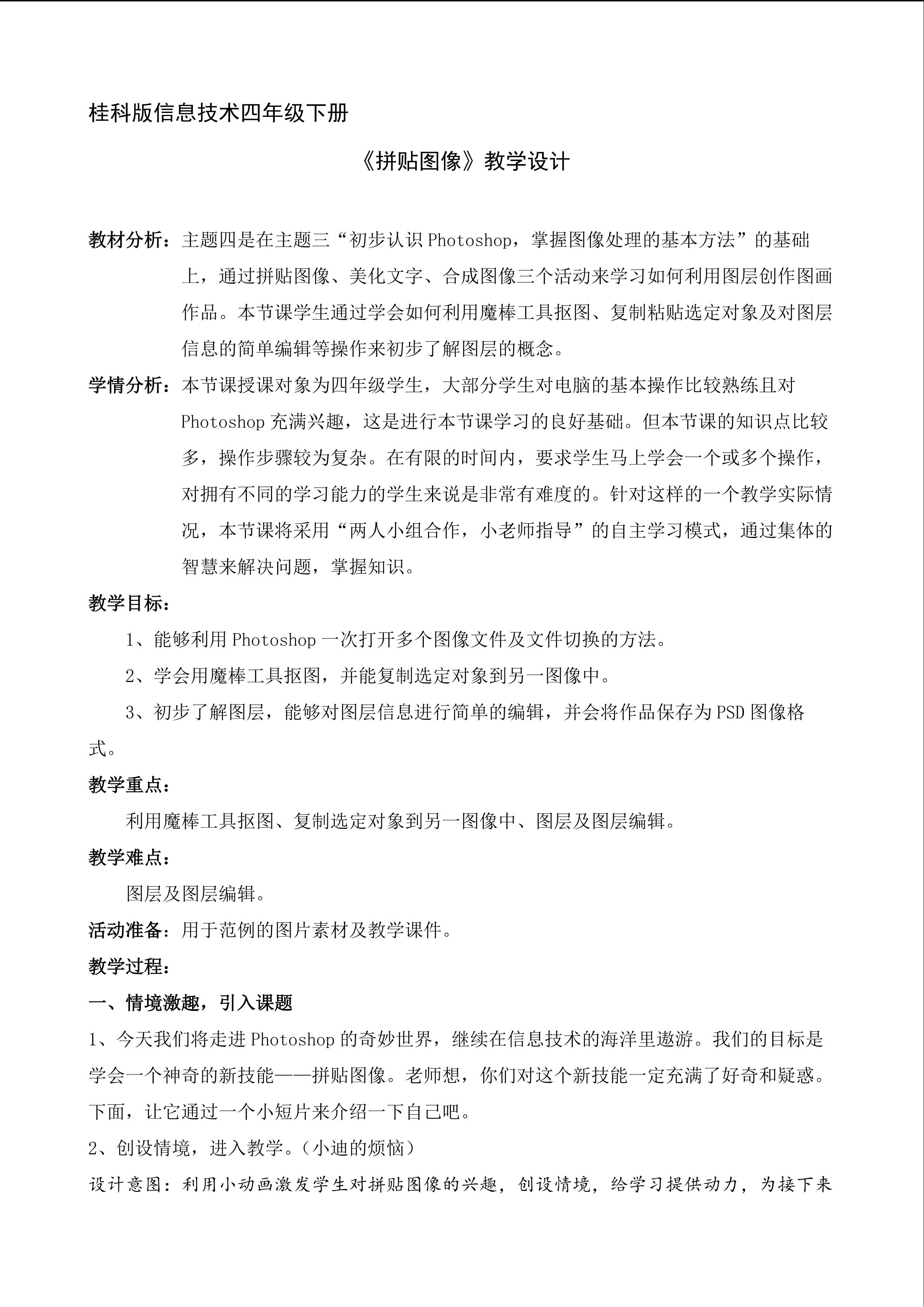 《拼贴图像》教学设计