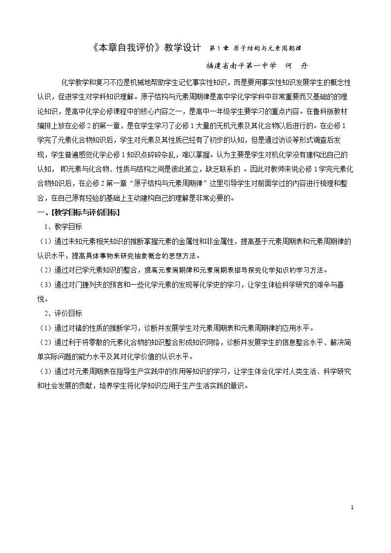 本章自我评价