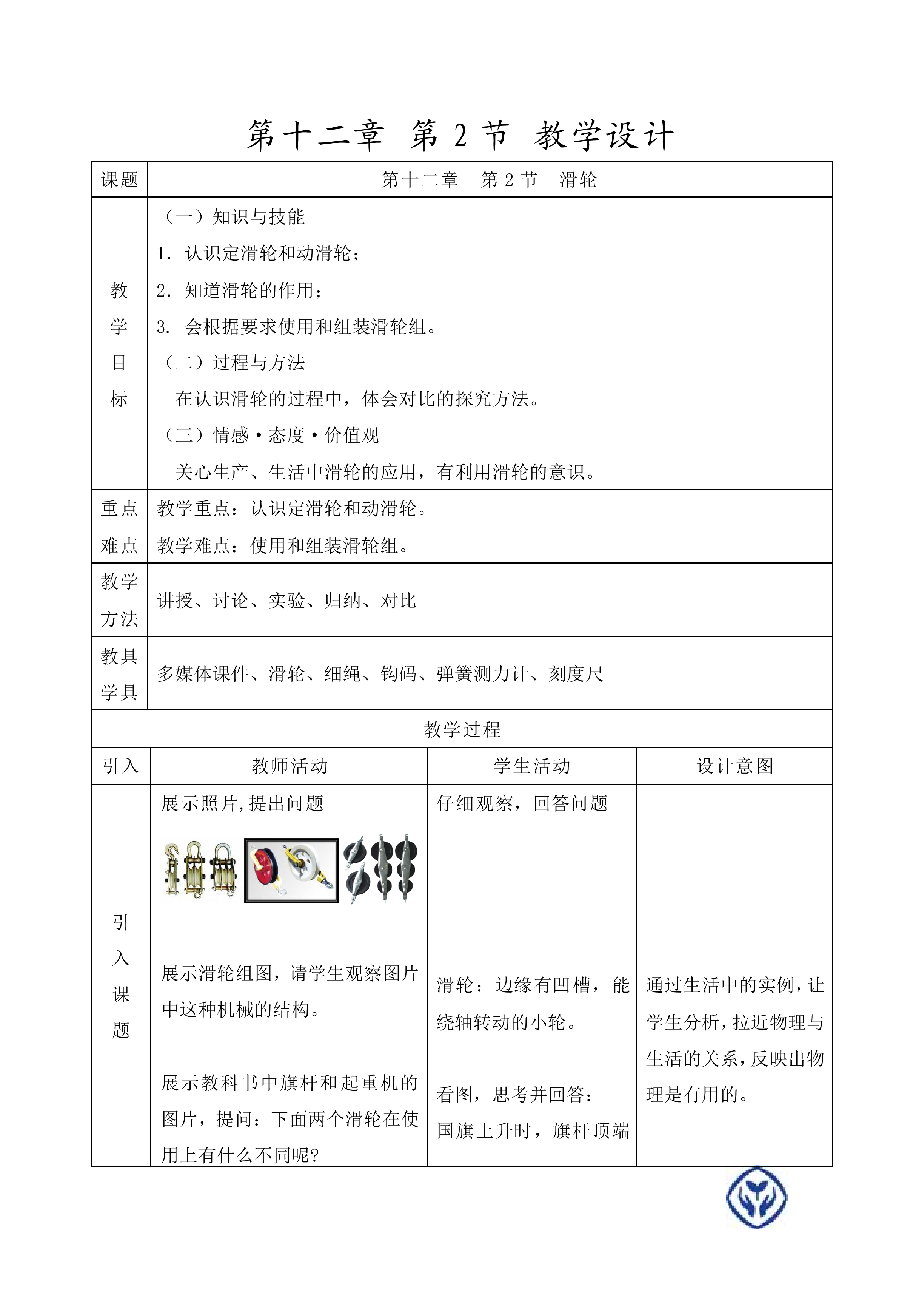 滑轮 教材光盘                 _教案1