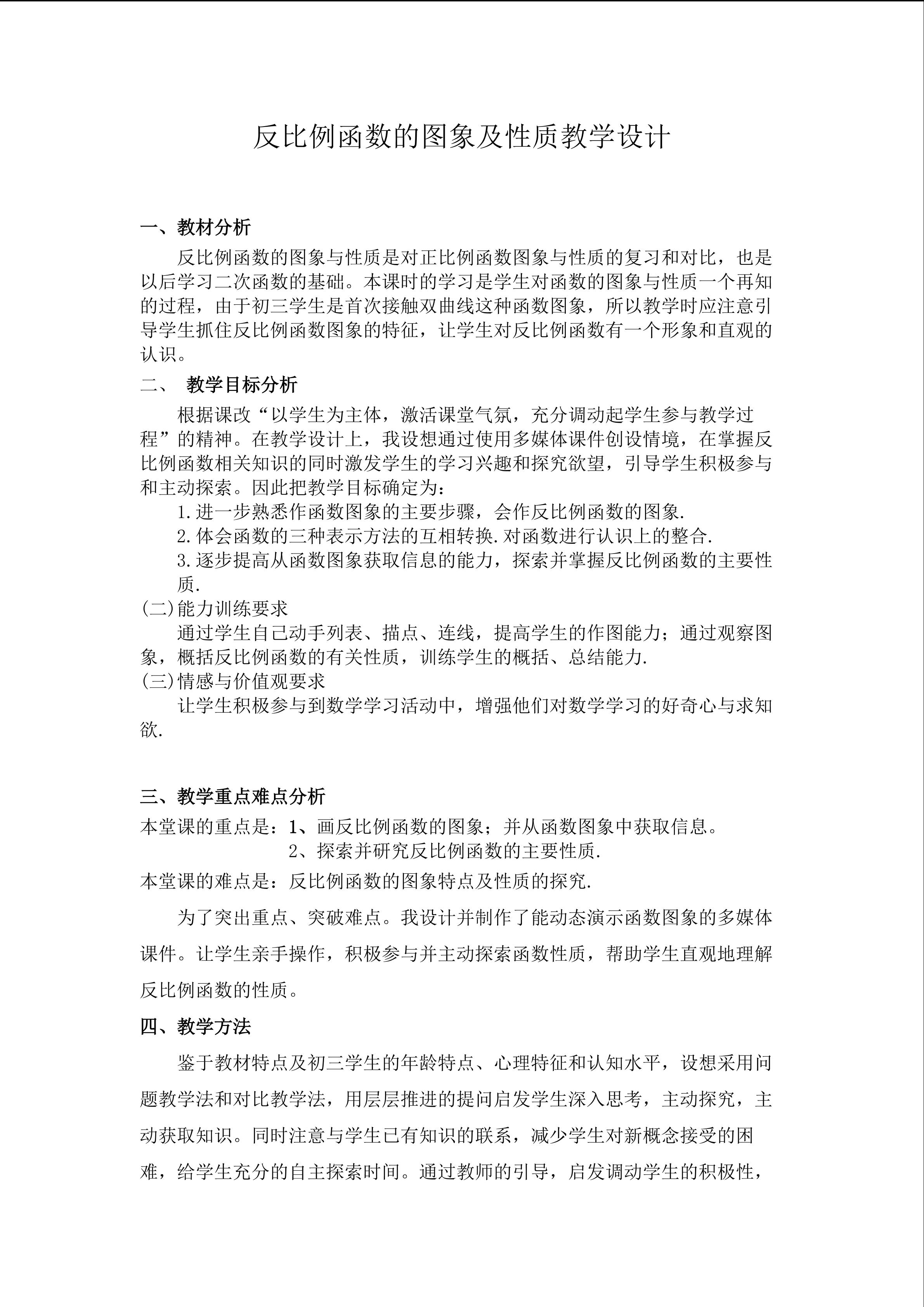 反比例函数的图象及性质