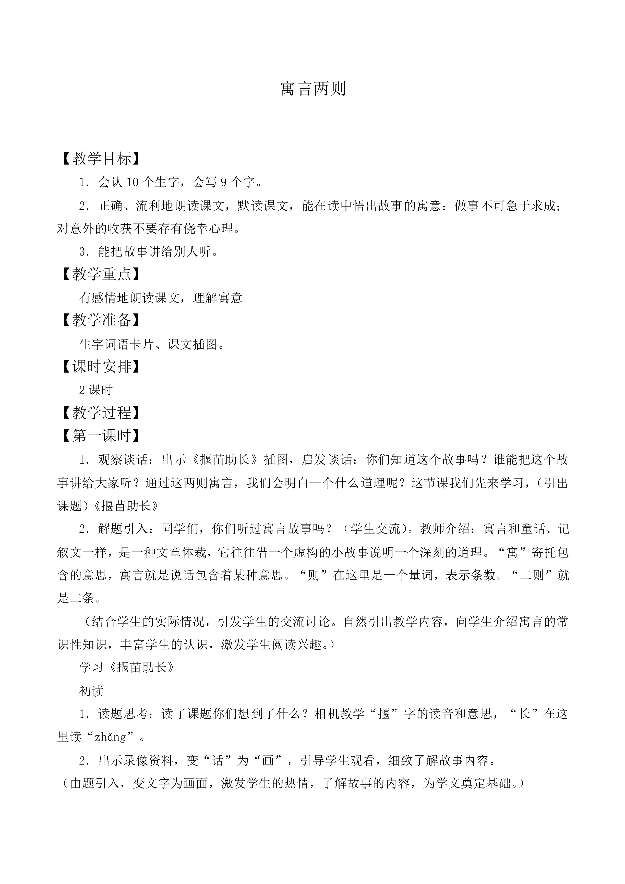 揠苗助长_教案3