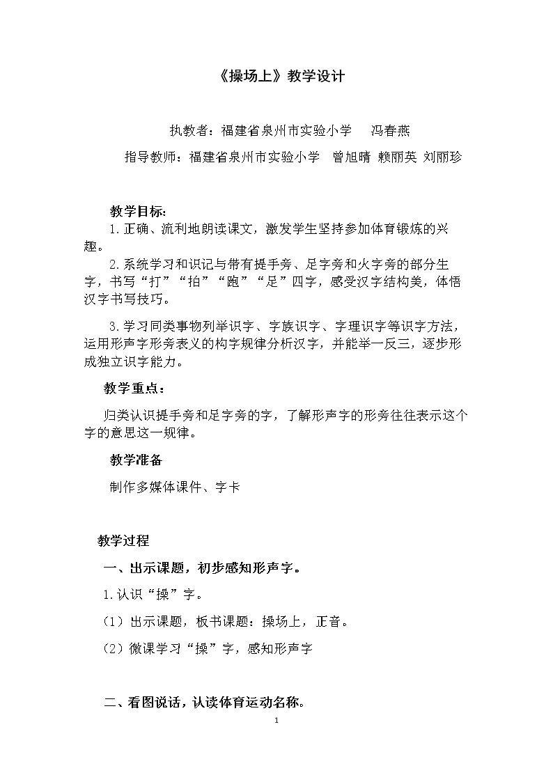 7 操场上