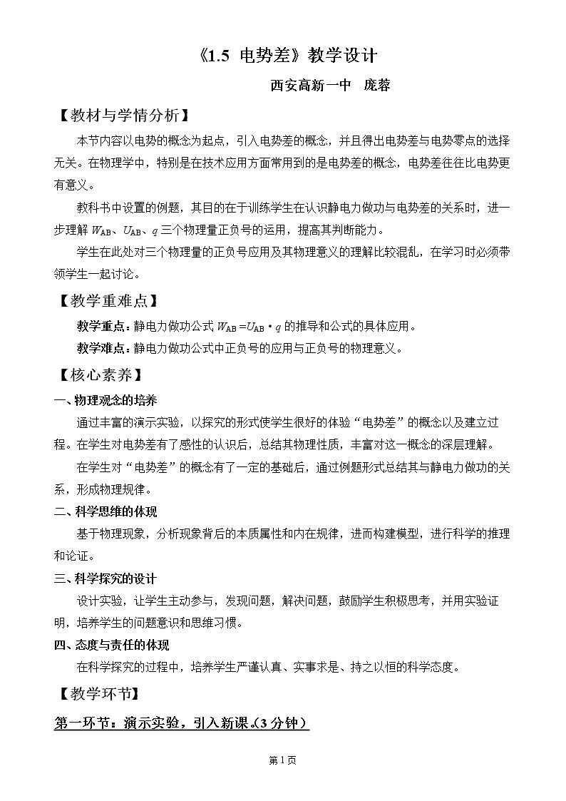 5　电势差