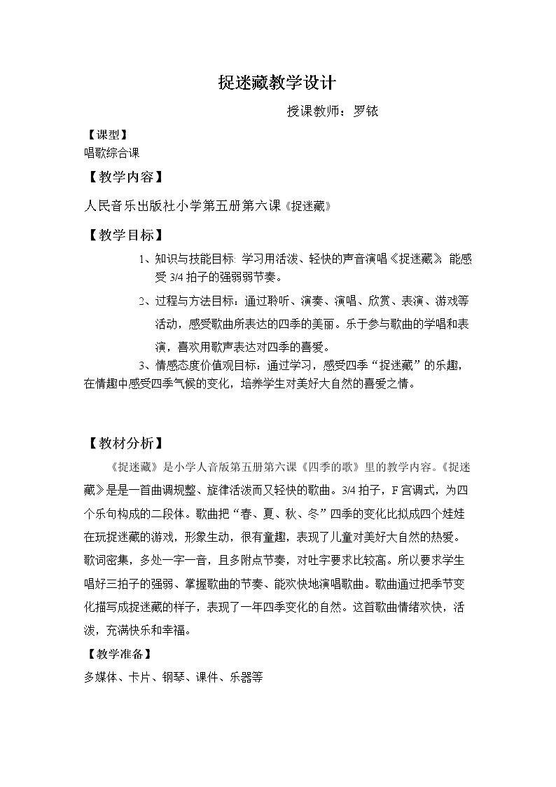 聆听 捉迷藏