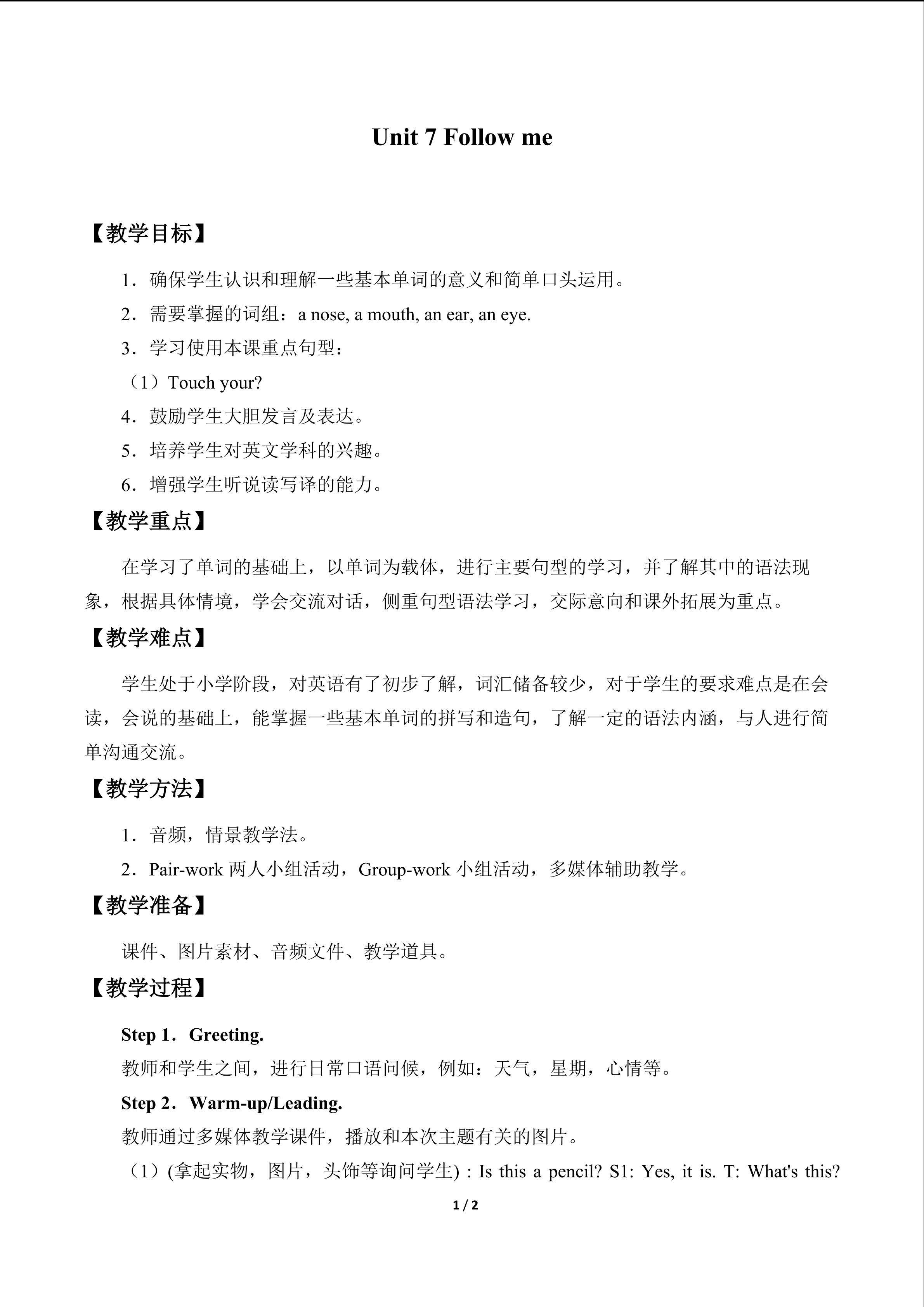 Unit 7 Follow me_教案1