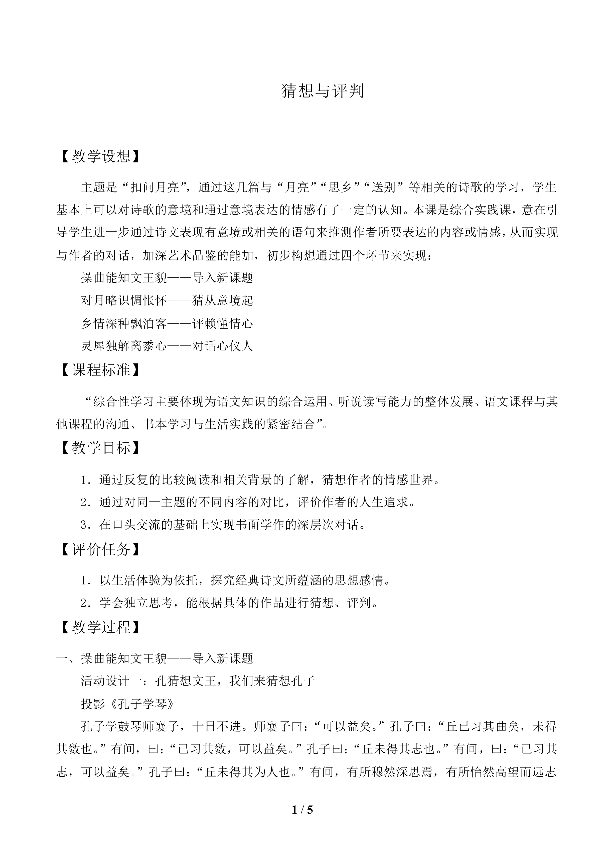 猜想与评判_教案1
