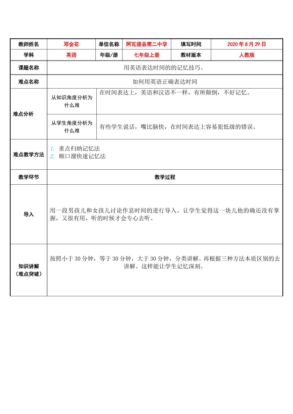 如何用英语正确表达时间