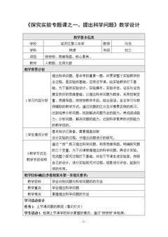 三、学生实验:探究影响电流的因素