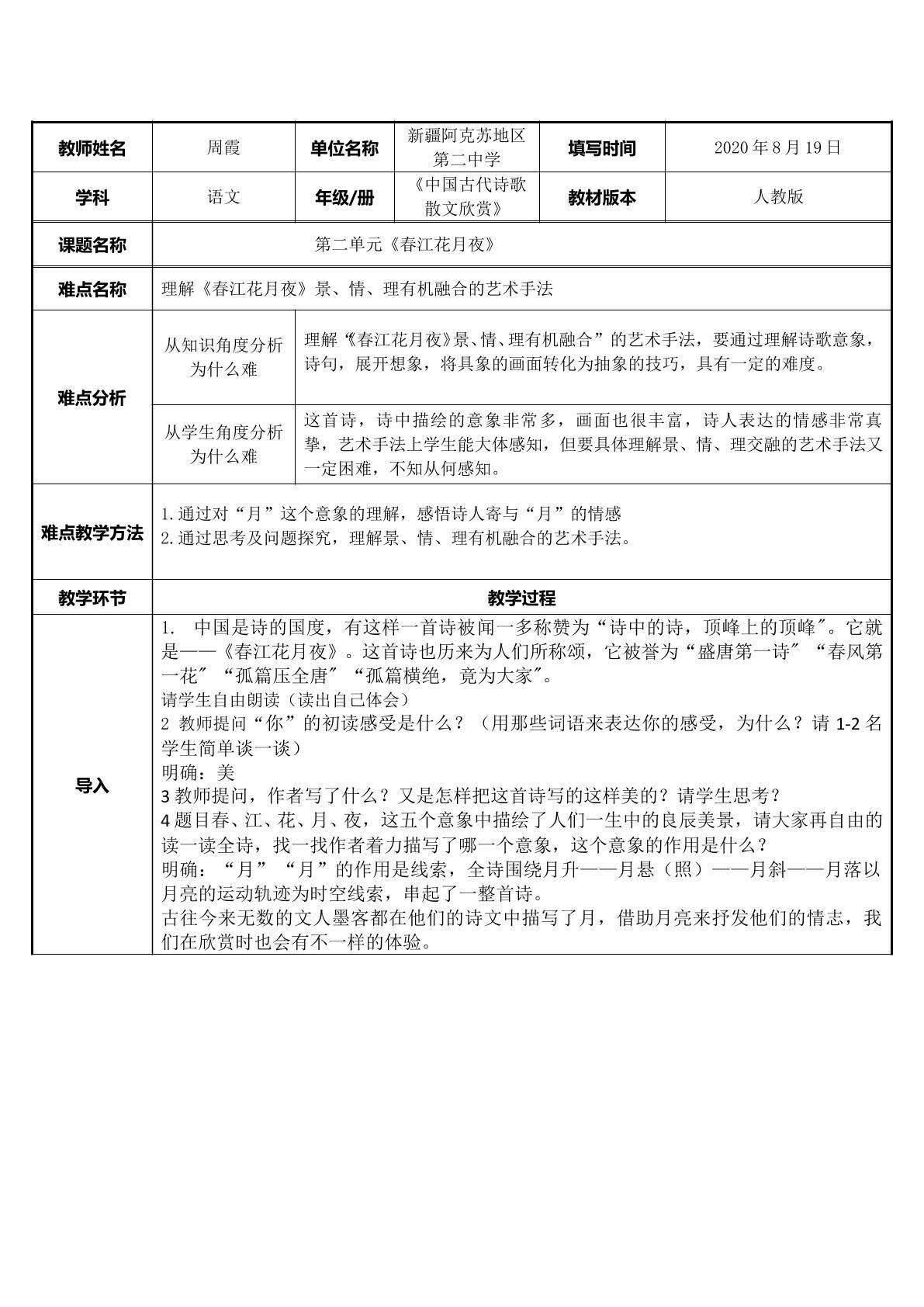 春江花月夜景情理有机融合的艺术手法