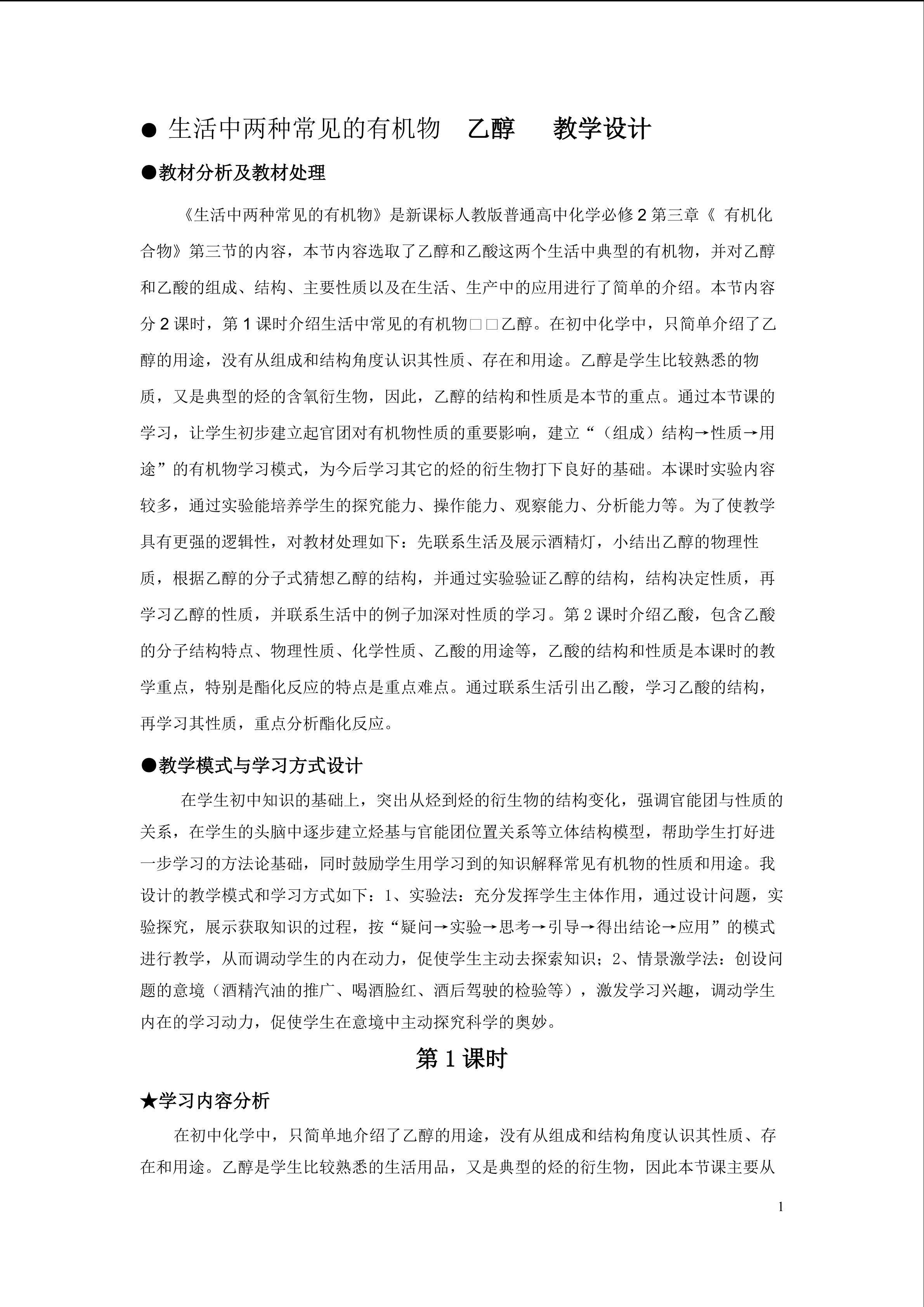 乙醇 教学设计